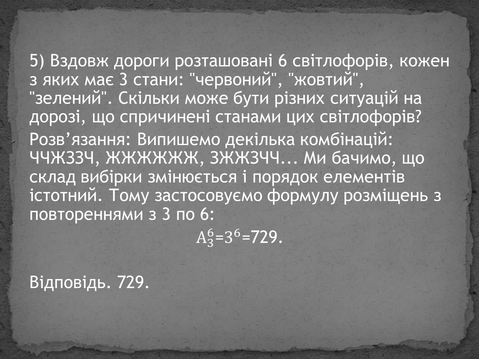 Презентація на тему «Розміщення» - Слайд #6