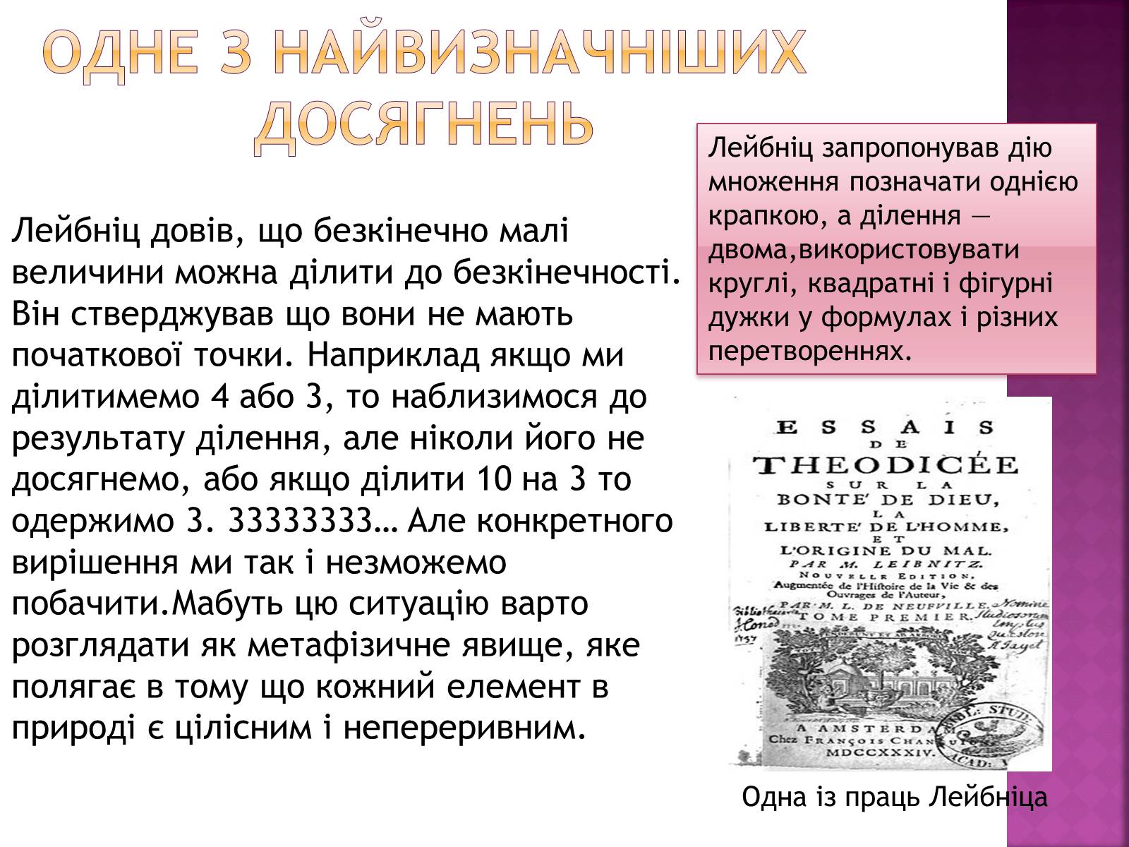 Презентація на тему «Ґотфрід Лейбніц у сфері математики і філософії» - Слайд #7