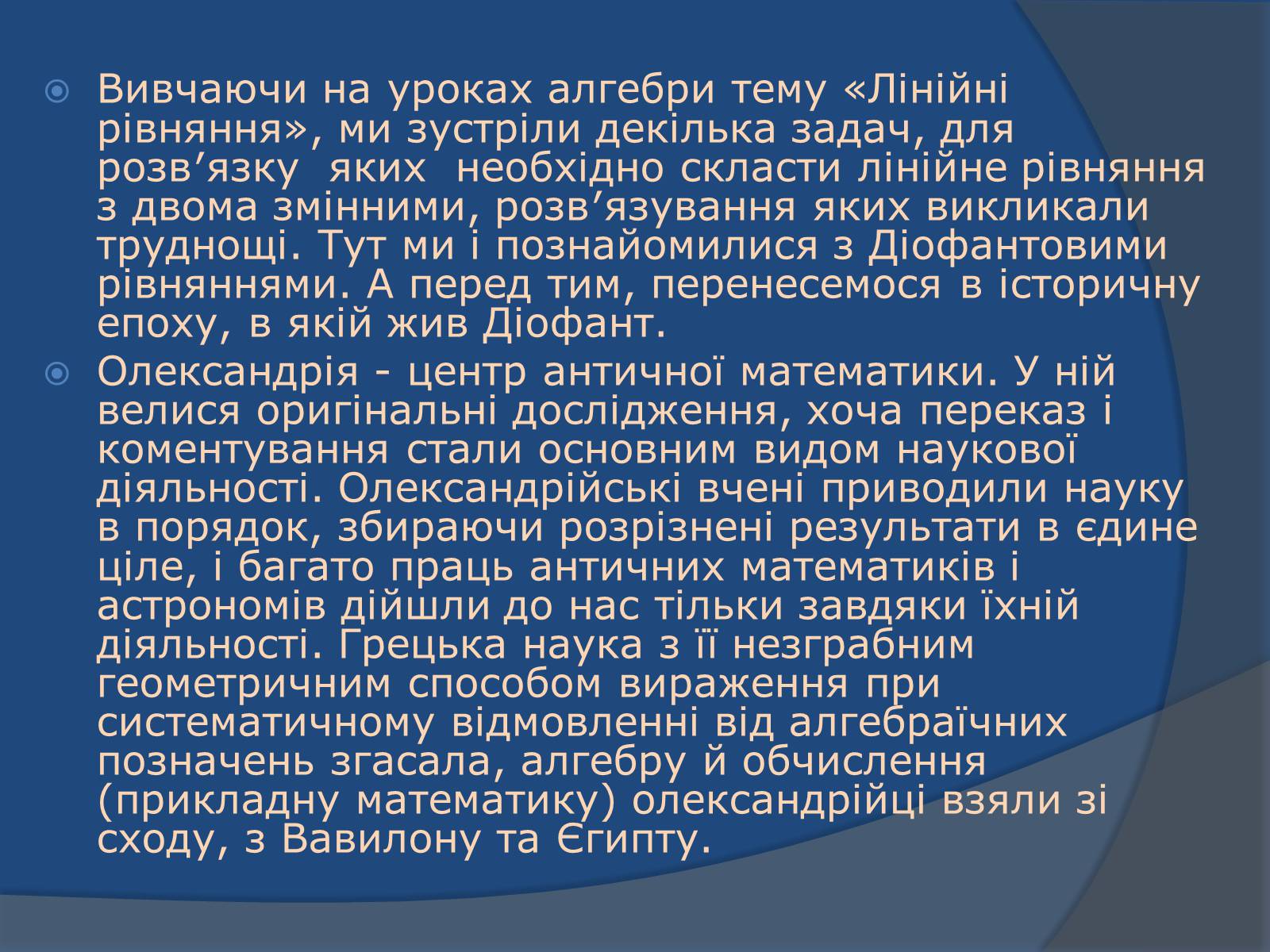 Презентація на тему «Діофантові рівняння» - Слайд #2