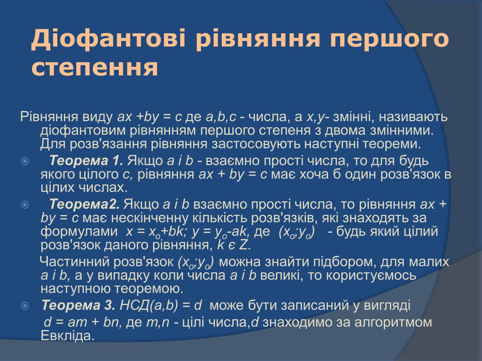 Презентація на тему «Діофантові рівняння» - Слайд #5