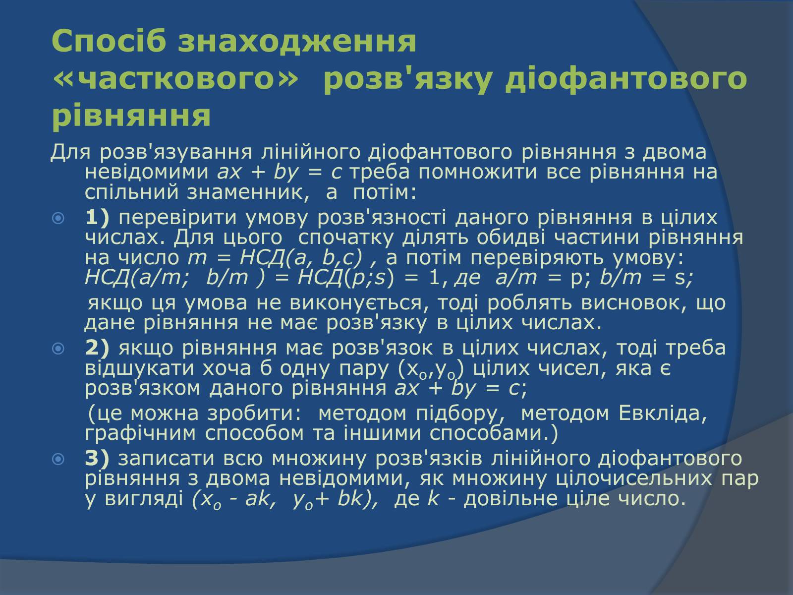 Презентація на тему «Діофантові рівняння» - Слайд #7