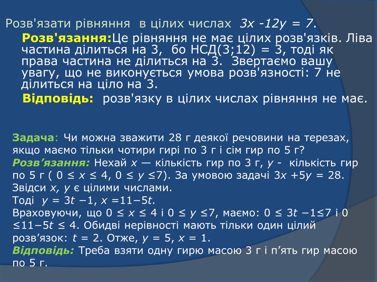 Презентація на тему «Діофантові рівняння» - Слайд #8