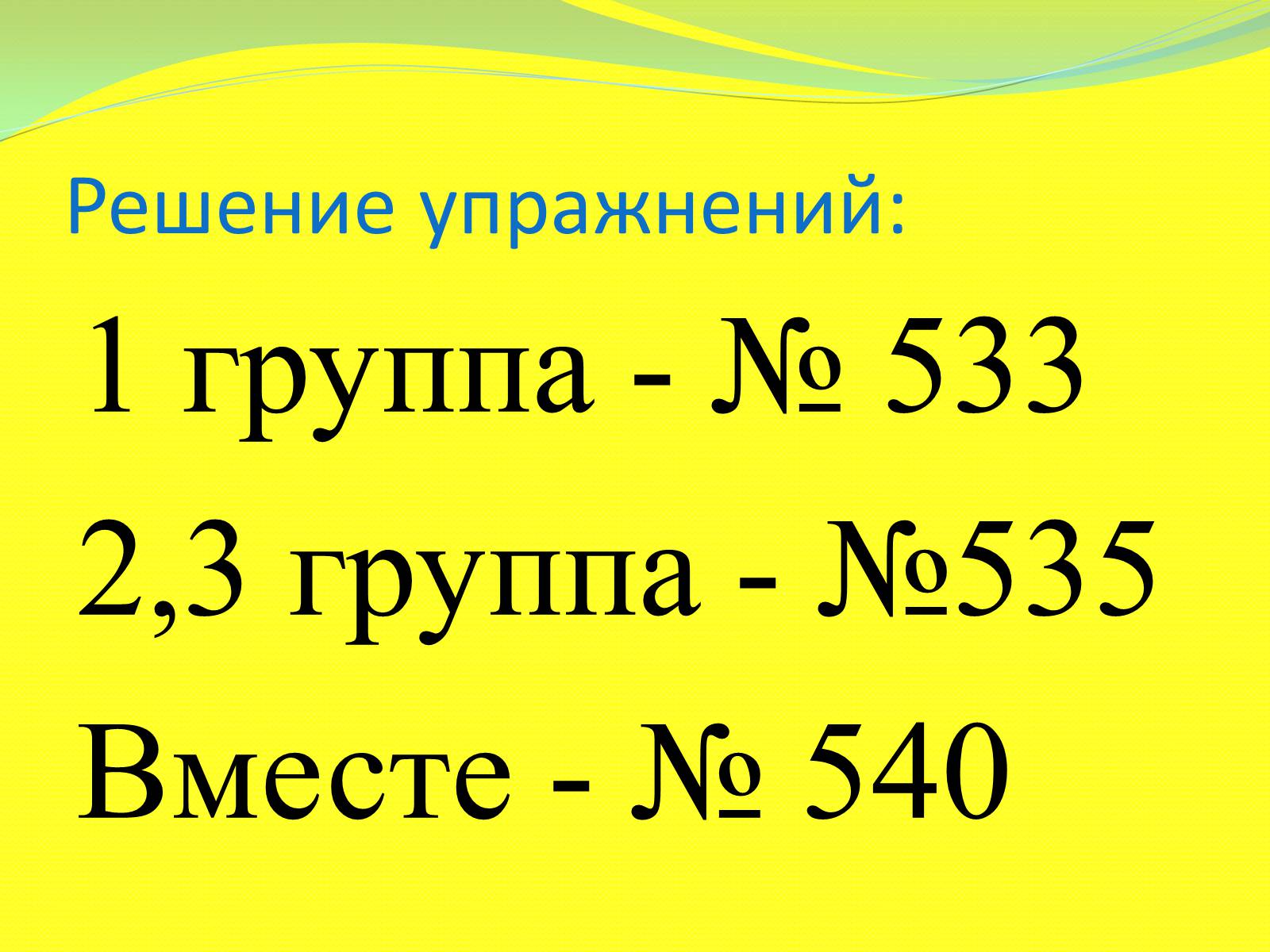 Презентація на тему «Процентные расчёты» - Слайд #12