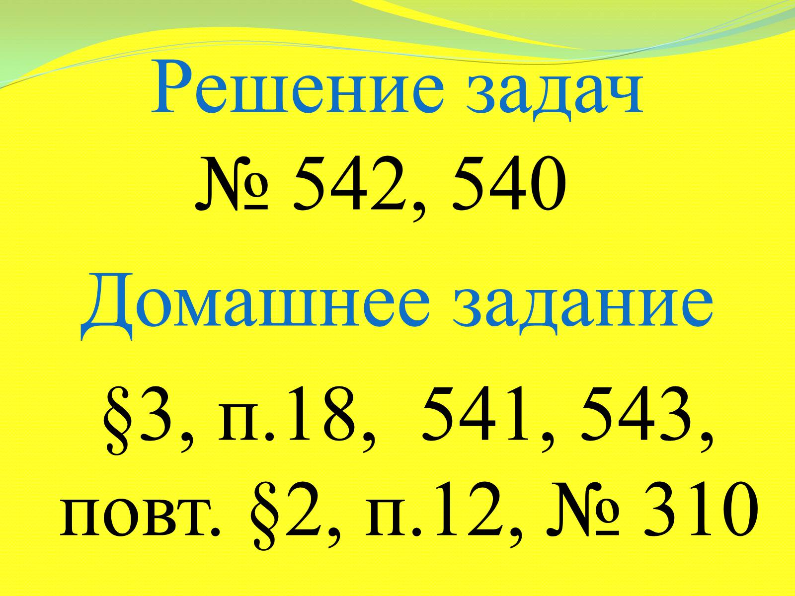 Презентація на тему «Процентные расчёты» - Слайд #15