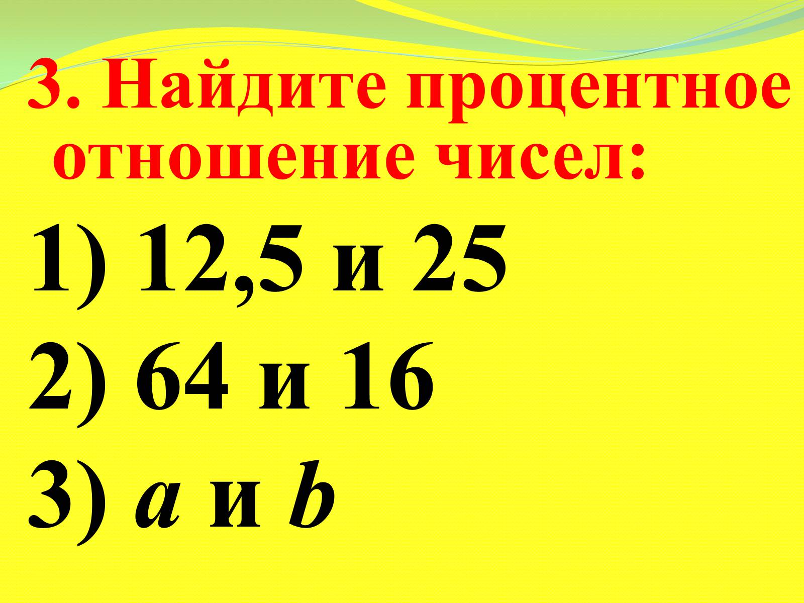 Презентація на тему «Процентные расчёты» - Слайд #6