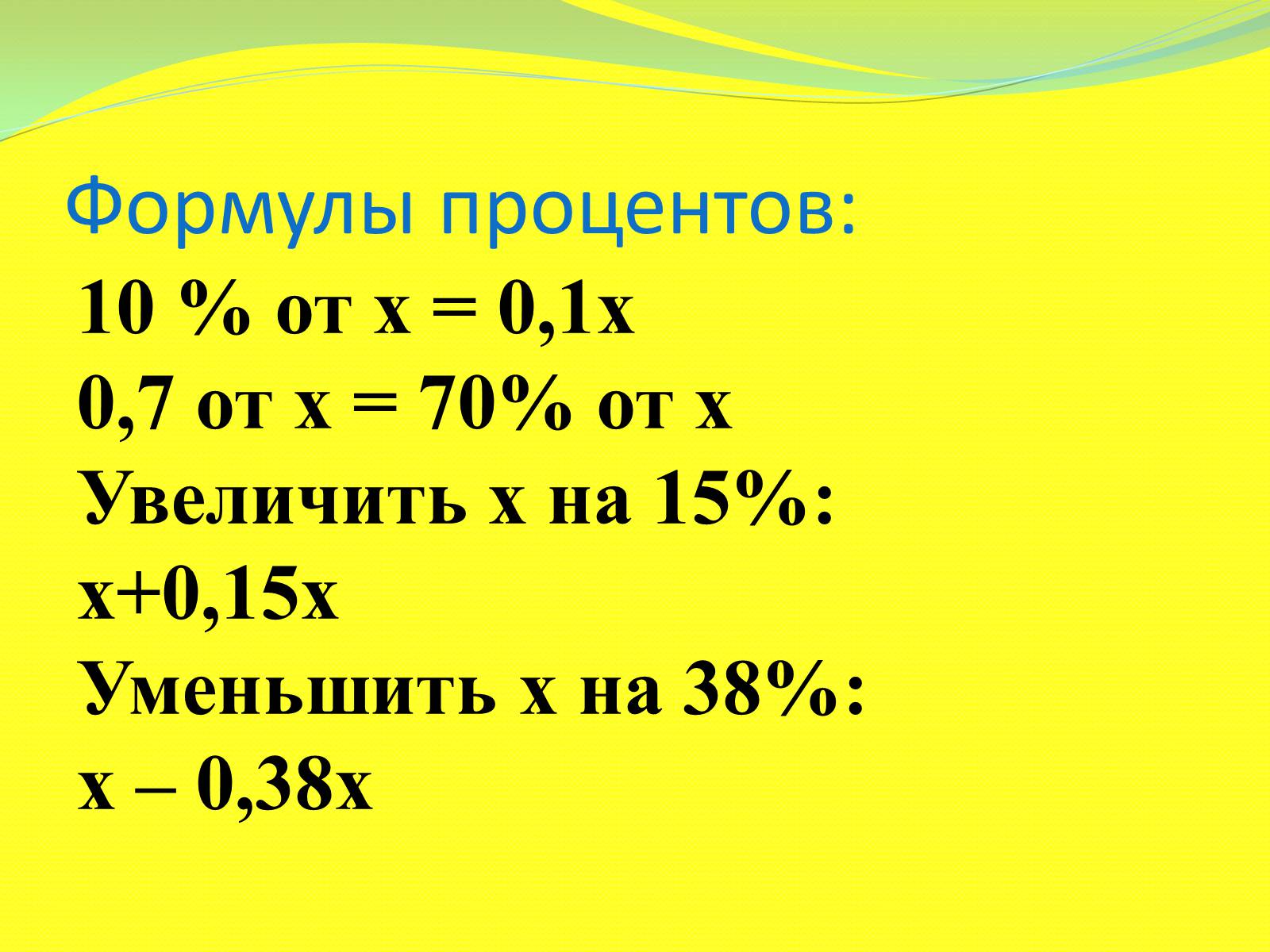 Презентація на тему «Процентные расчёты» - Слайд #7