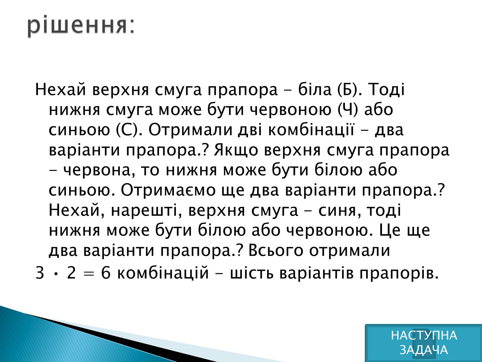 Презентація на тему «Рішення комбінаторних задач» - Слайд #5