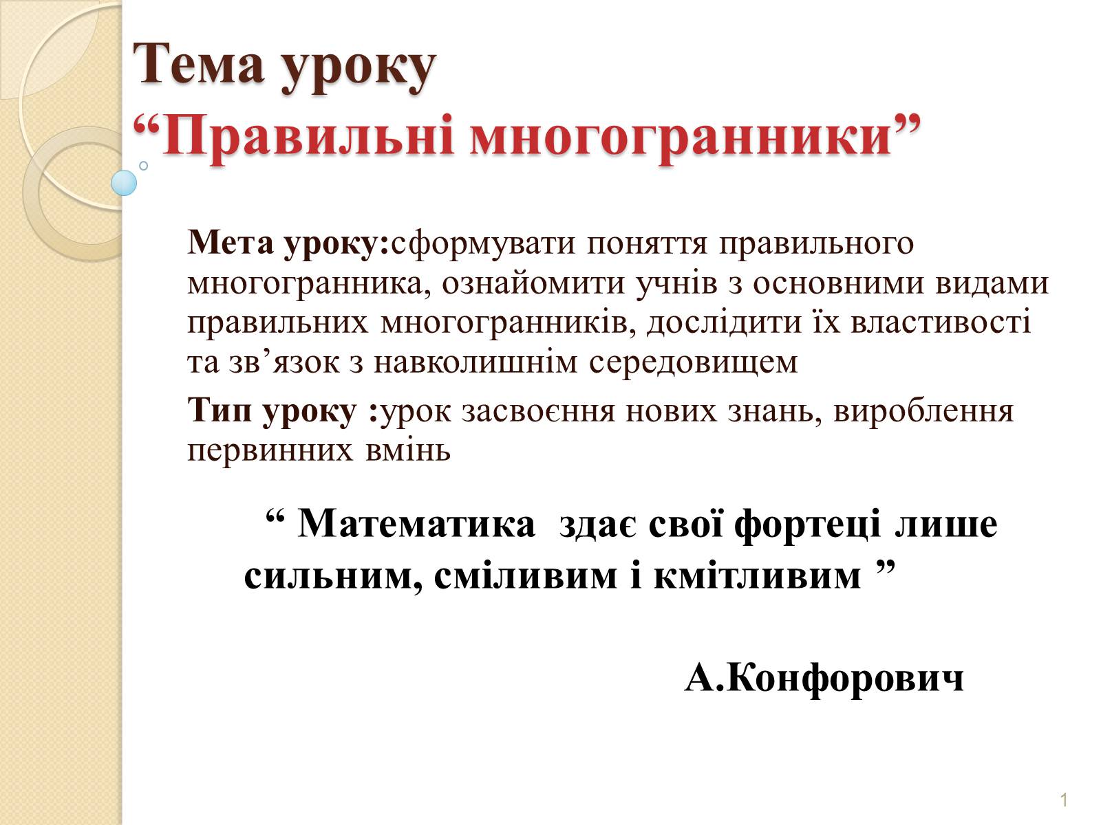 Презентація на тему «Правильні многогранники» (варіант 2) - Слайд #1