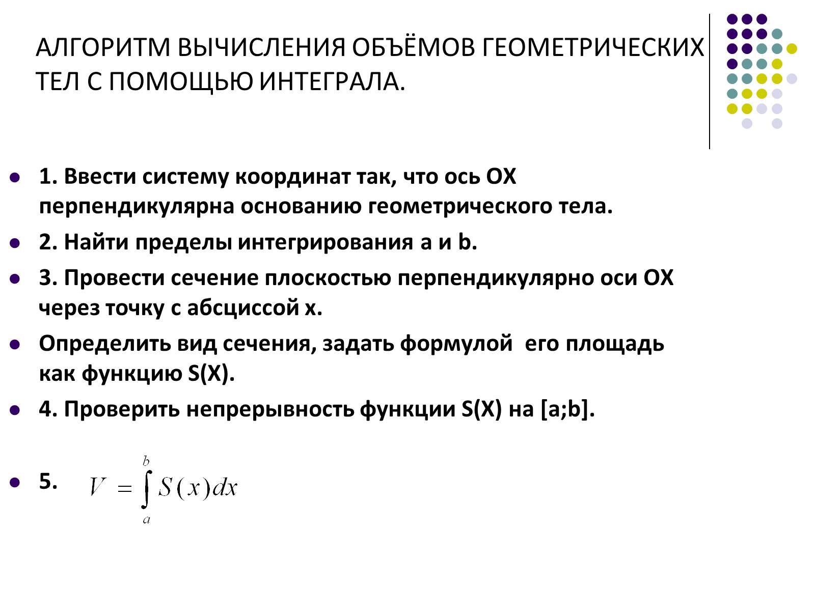 Презентація на тему «Вычисление объемов тел с помощью интеграла» - Слайд #3