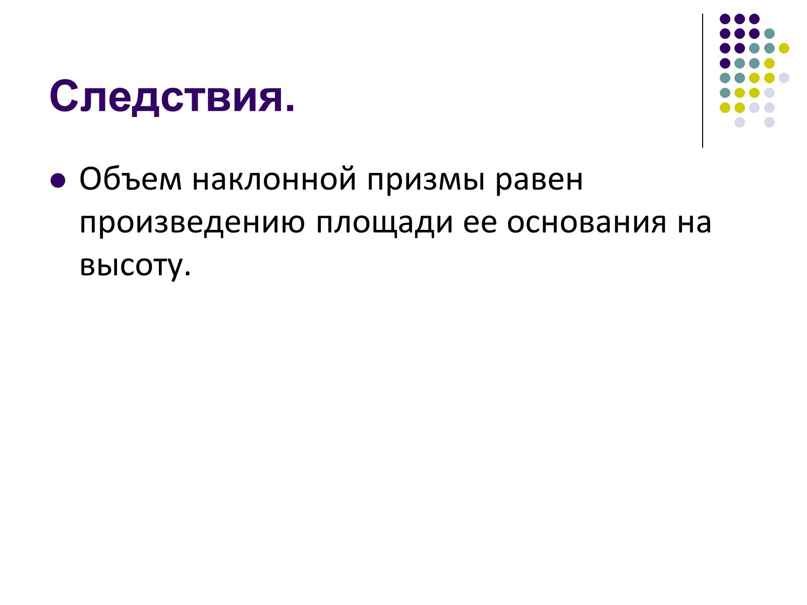 Презентація на тему «Вычисление объемов тел с помощью интеграла» - Слайд #7