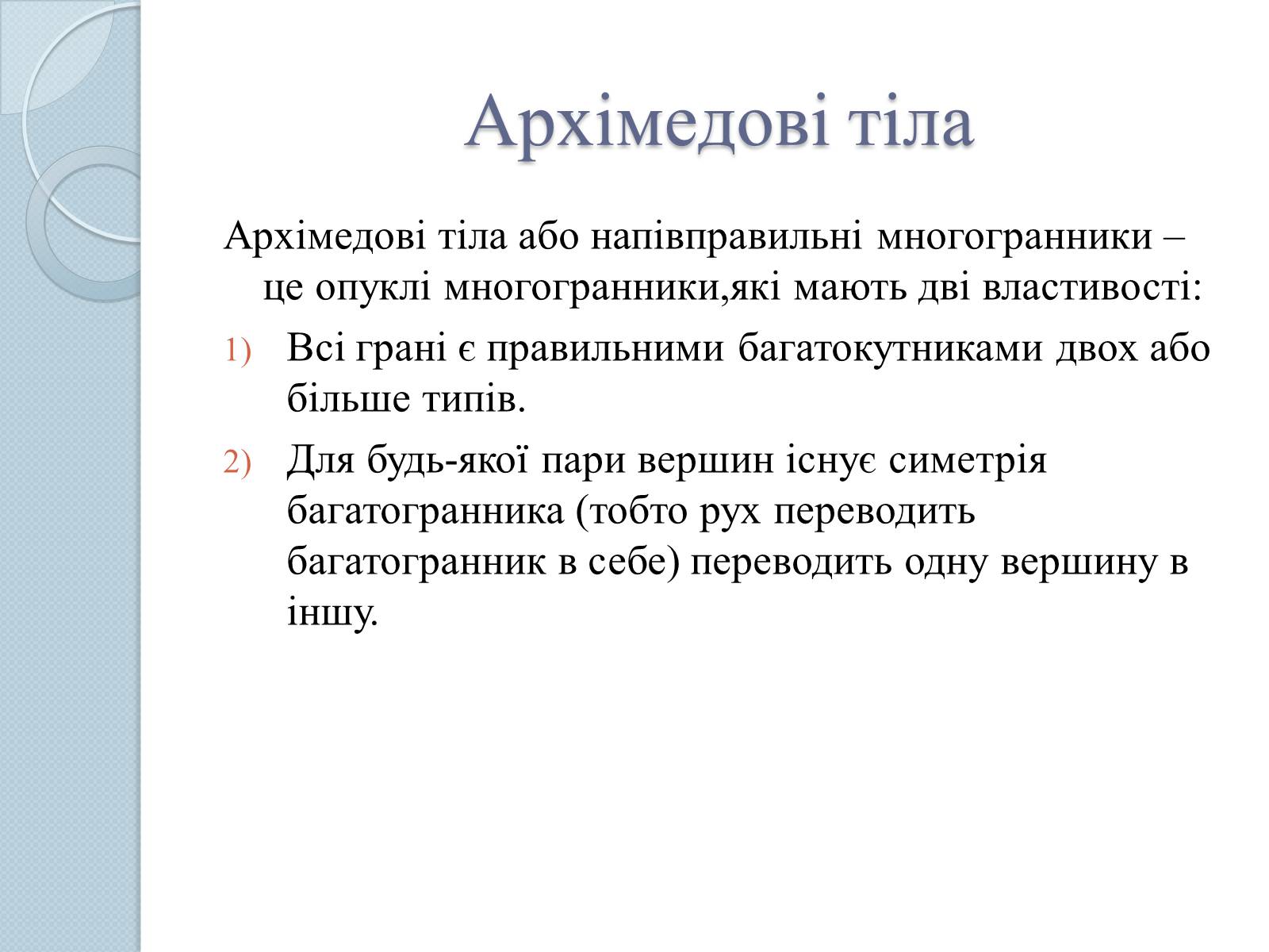 Презентація на тему «Многогранники» (варіант 5) - Слайд #4