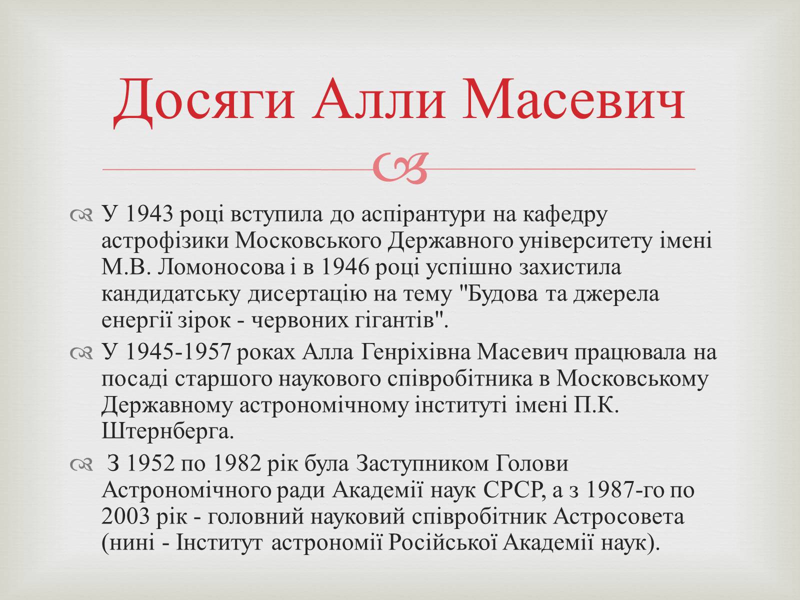 Презентація на тему «Видатні жінки-математики» - Слайд #7