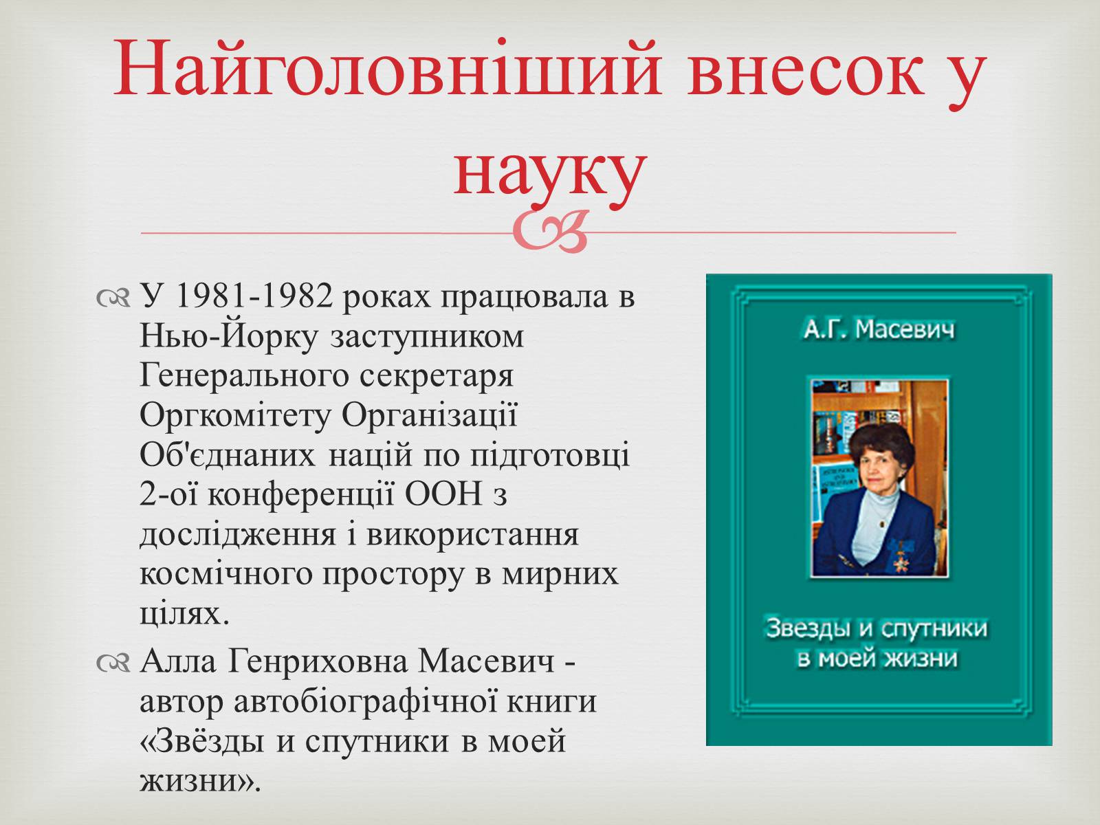 Презентація на тему «Видатні жінки-математики» - Слайд #9