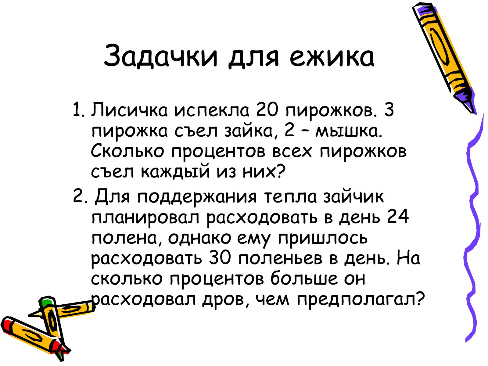 Презентація на тему «Решение задач на проценты» - Слайд #15