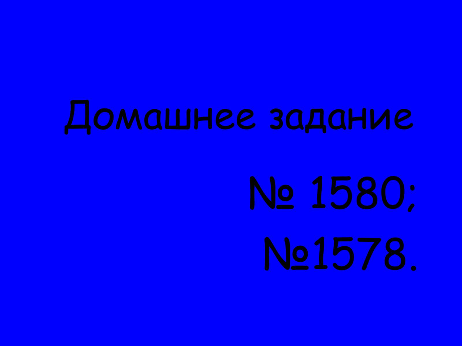 Презентація на тему «Решение задач на проценты» - Слайд #20