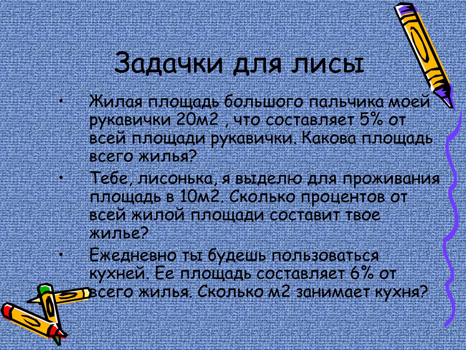 Презентація на тему «Решение задач на проценты» - Слайд #6