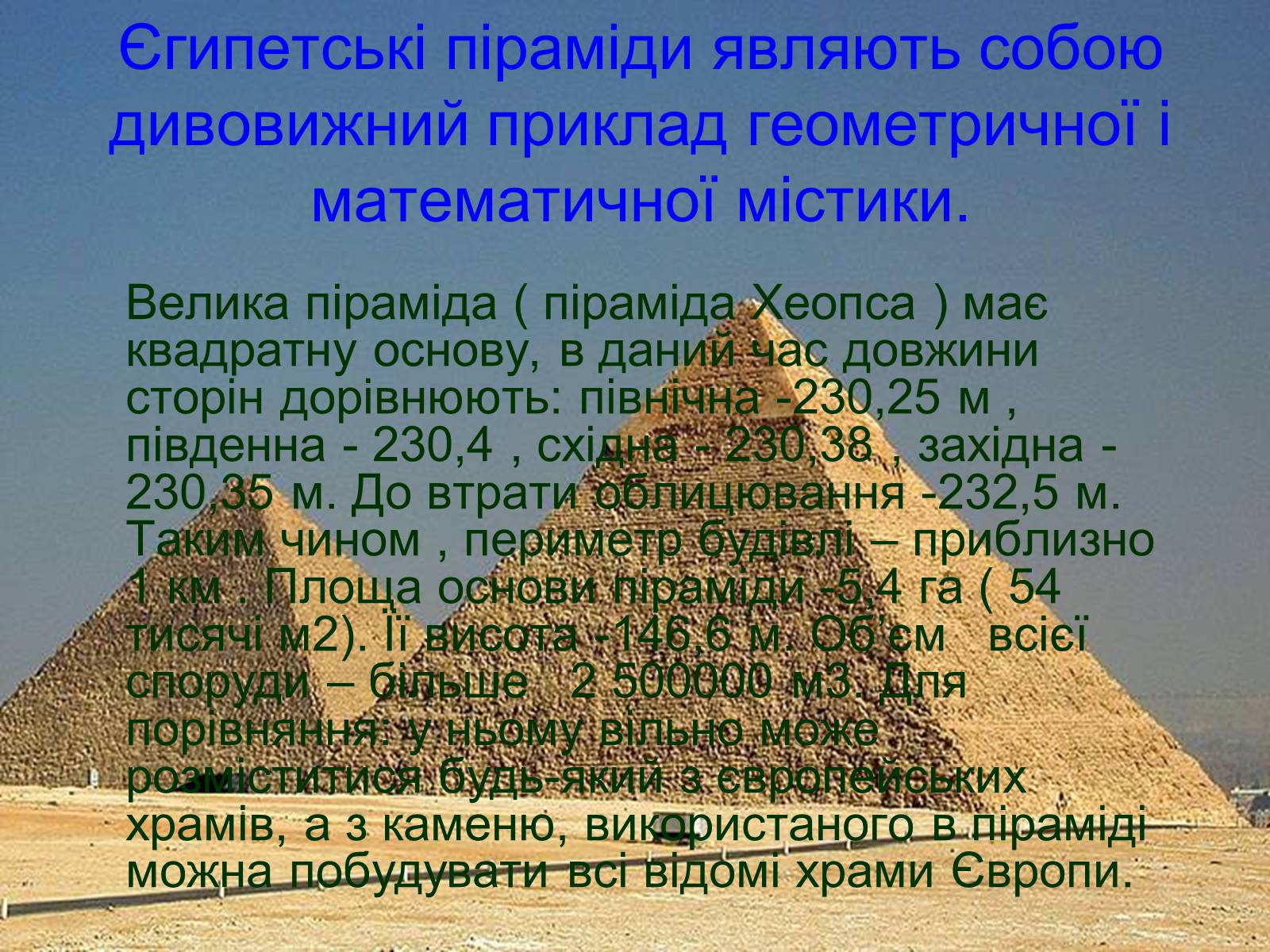 Презентація на тему «Застосування многогранників в житті» - Слайд #3