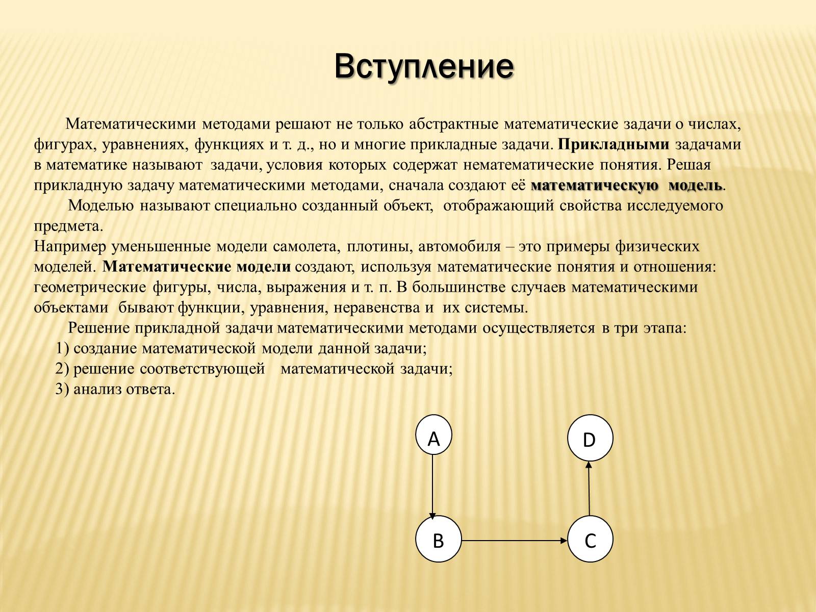 Презентація на тему «Абстрактное моделирование прикладных задач» - Слайд #3