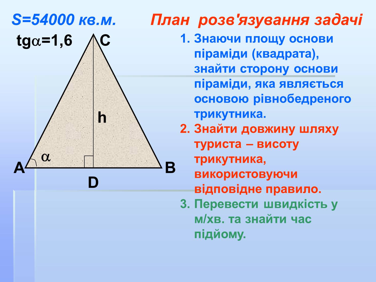 Презентація на тему «Співвідношення кутів та сторін у прямокутному трикутнику» - Слайд #18
