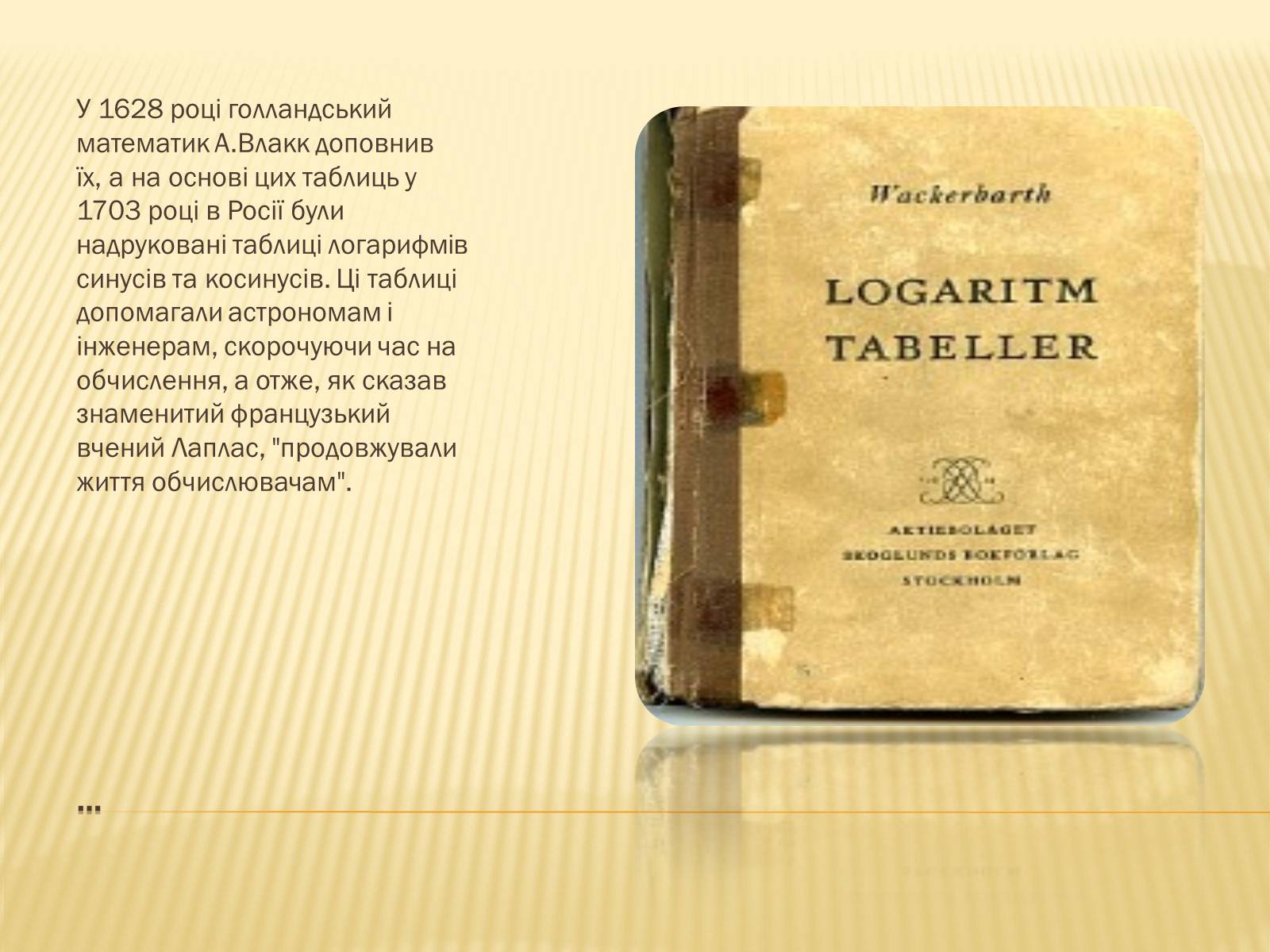 Презентація на тему «Історія винекнення логарифмів» - Слайд #6