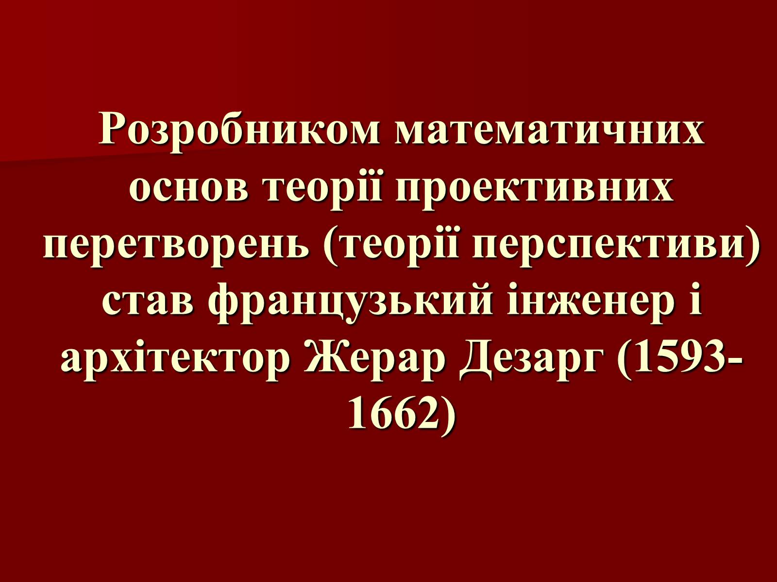 Презентація на тему «Виникнення теорії геометричних перетворень» - Слайд #3