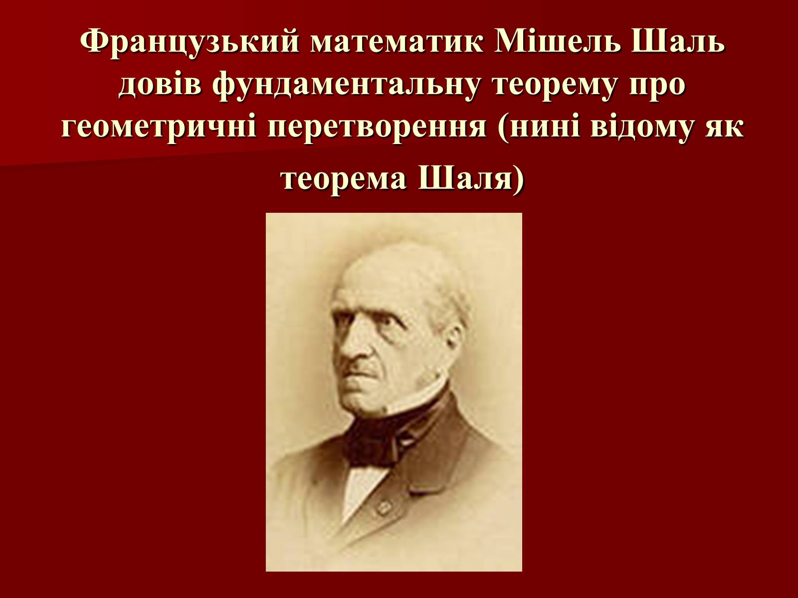 Презентація на тему «Виникнення теорії геометричних перетворень» - Слайд #4