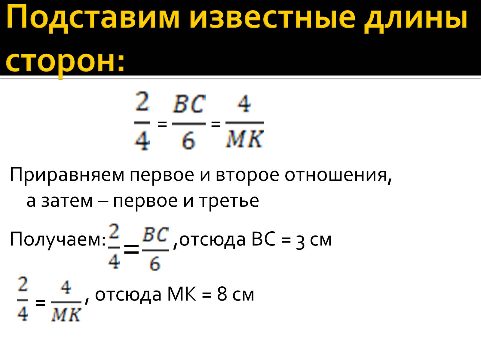 Презентація на тему «Подобные треугольники» - Слайд #8