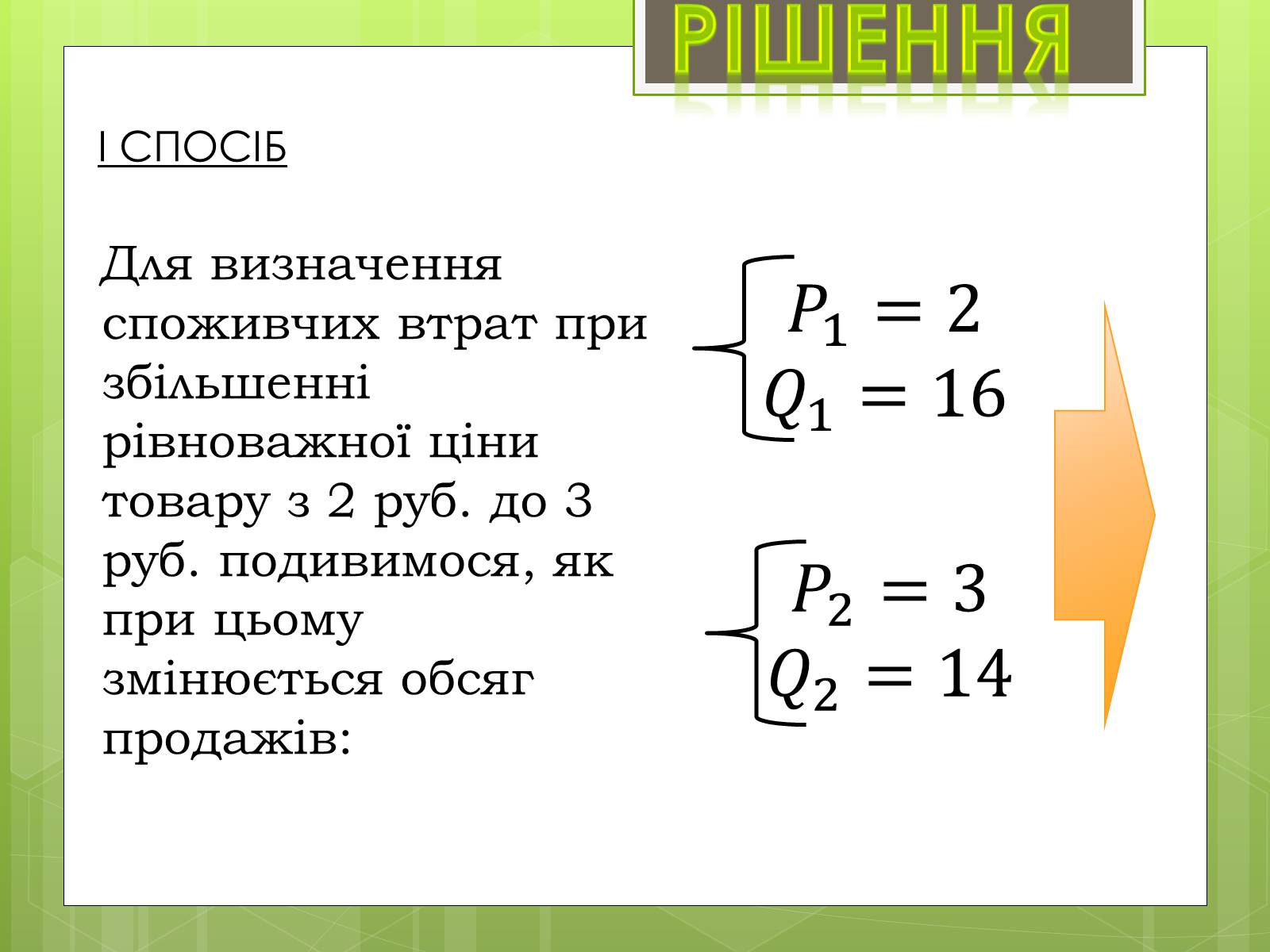 Презентація на тему «Застосування інтеграла в економіці» - Слайд #25