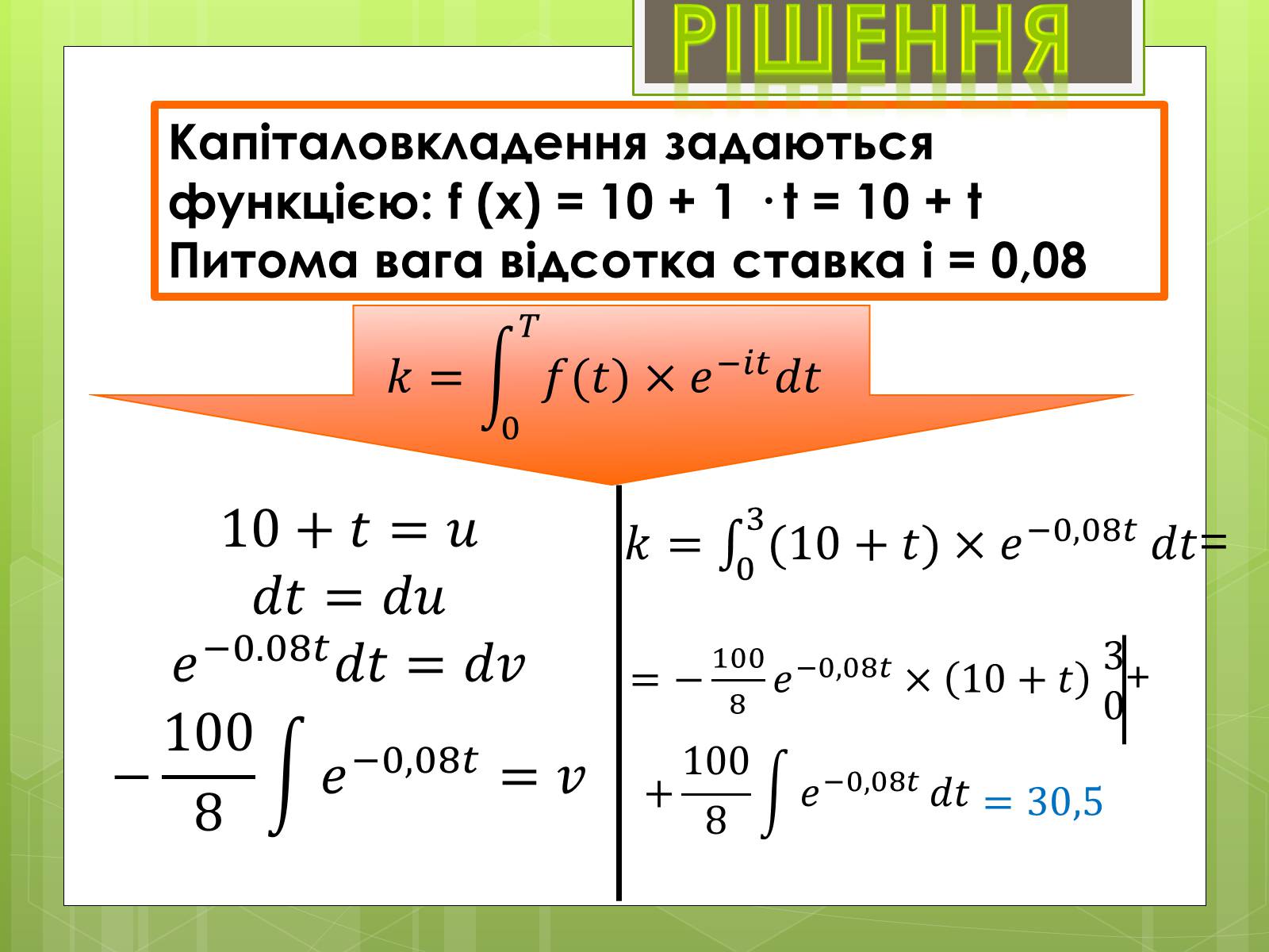 Презентація на тему «Застосування інтеграла в економіці» - Слайд #38