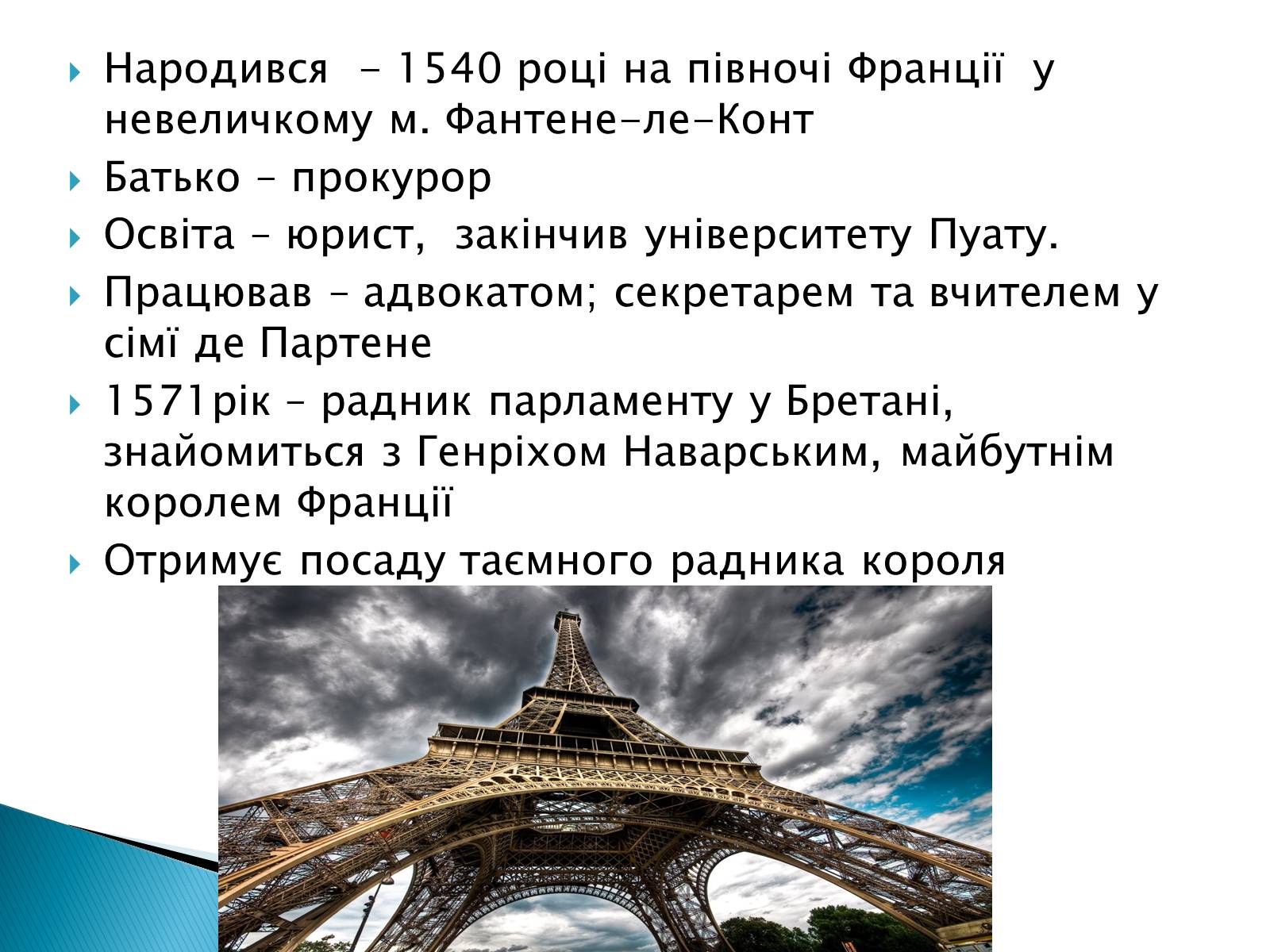 Презентація на тему «Франсуа Вієт» (варіант 2) - Слайд #3