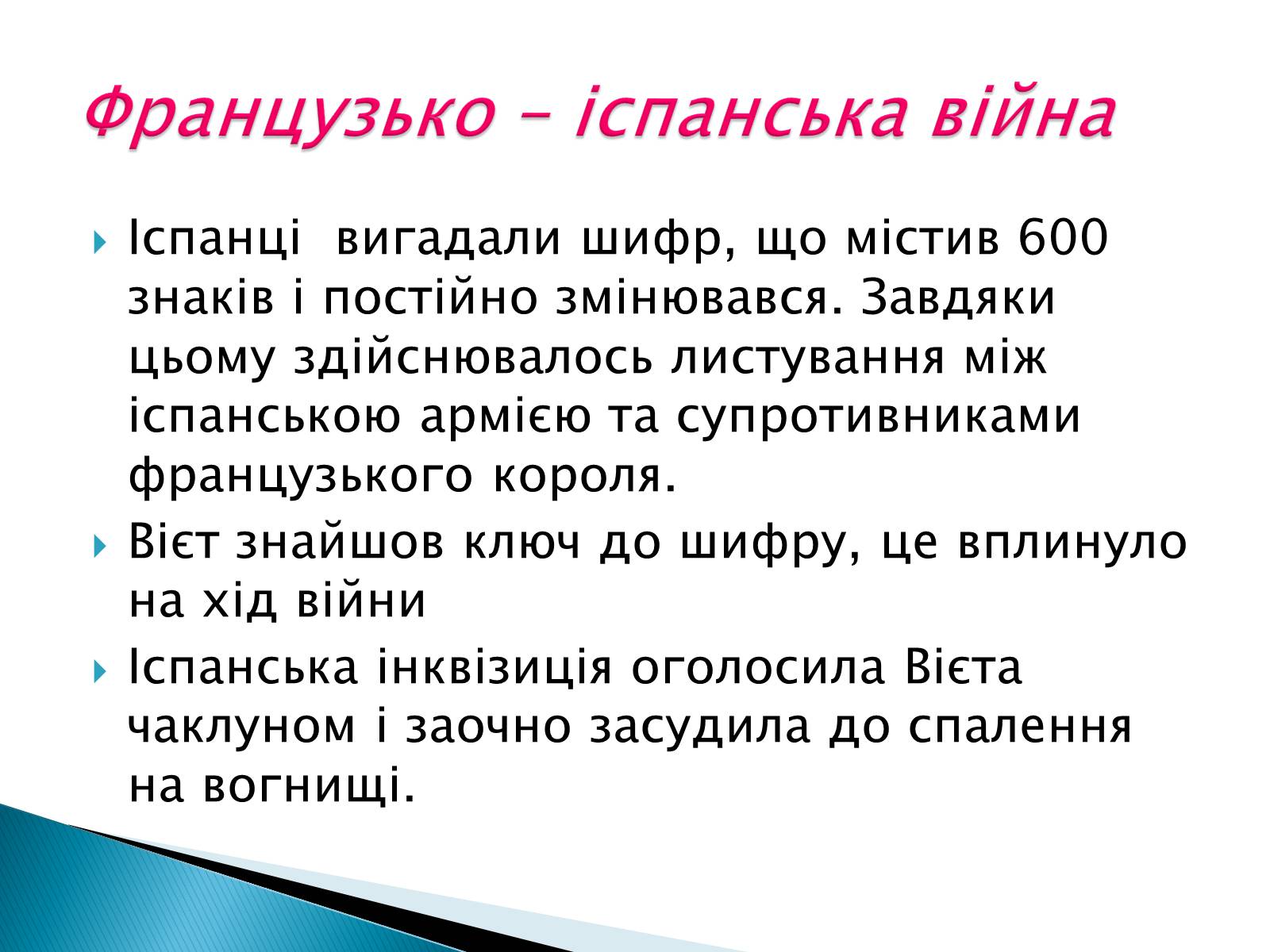 Презентація на тему «Франсуа Вієт» (варіант 2) - Слайд #4