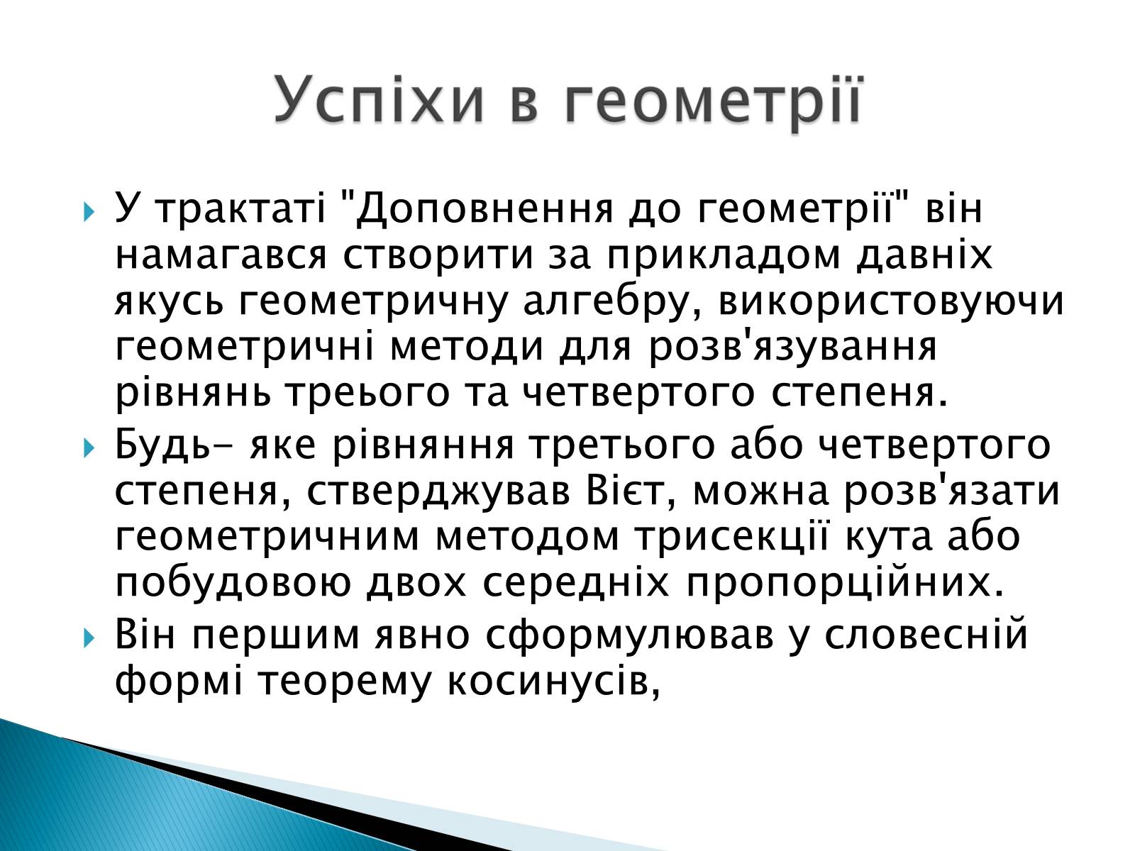 Презентація на тему «Франсуа Вієт» (варіант 2) - Слайд #6