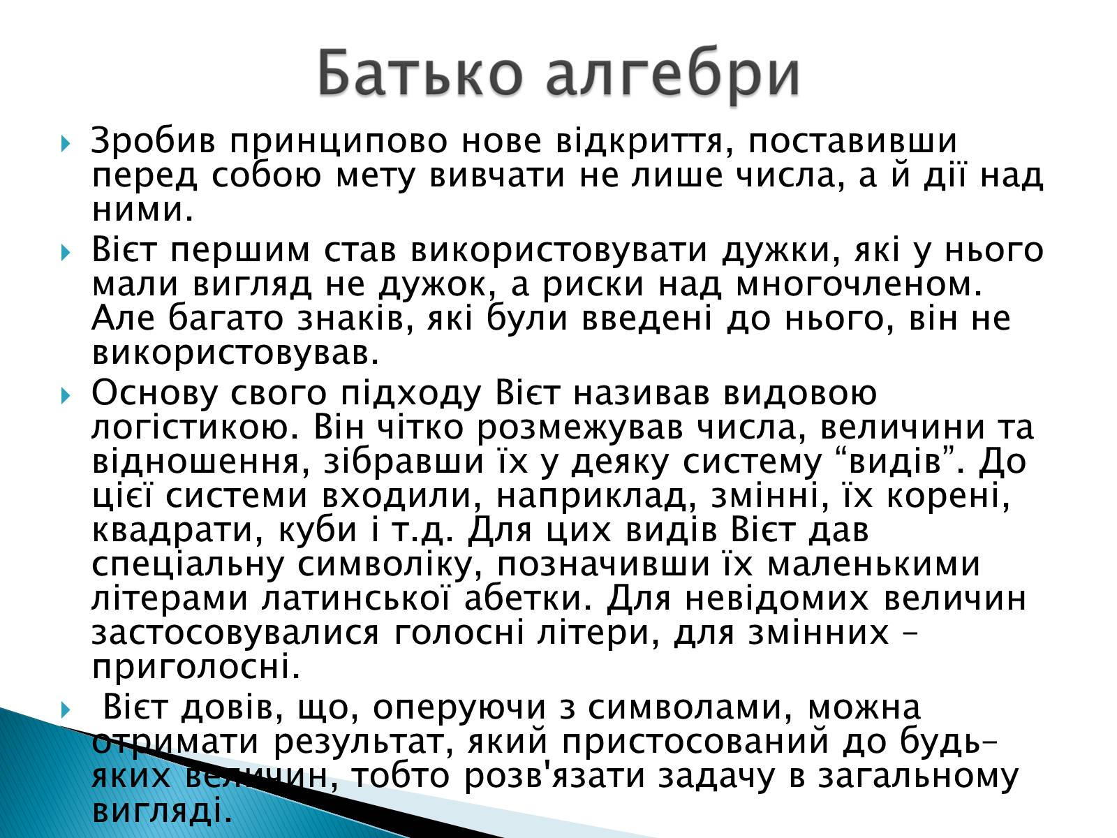 Презентація на тему «Франсуа Вієт» (варіант 2) - Слайд #8