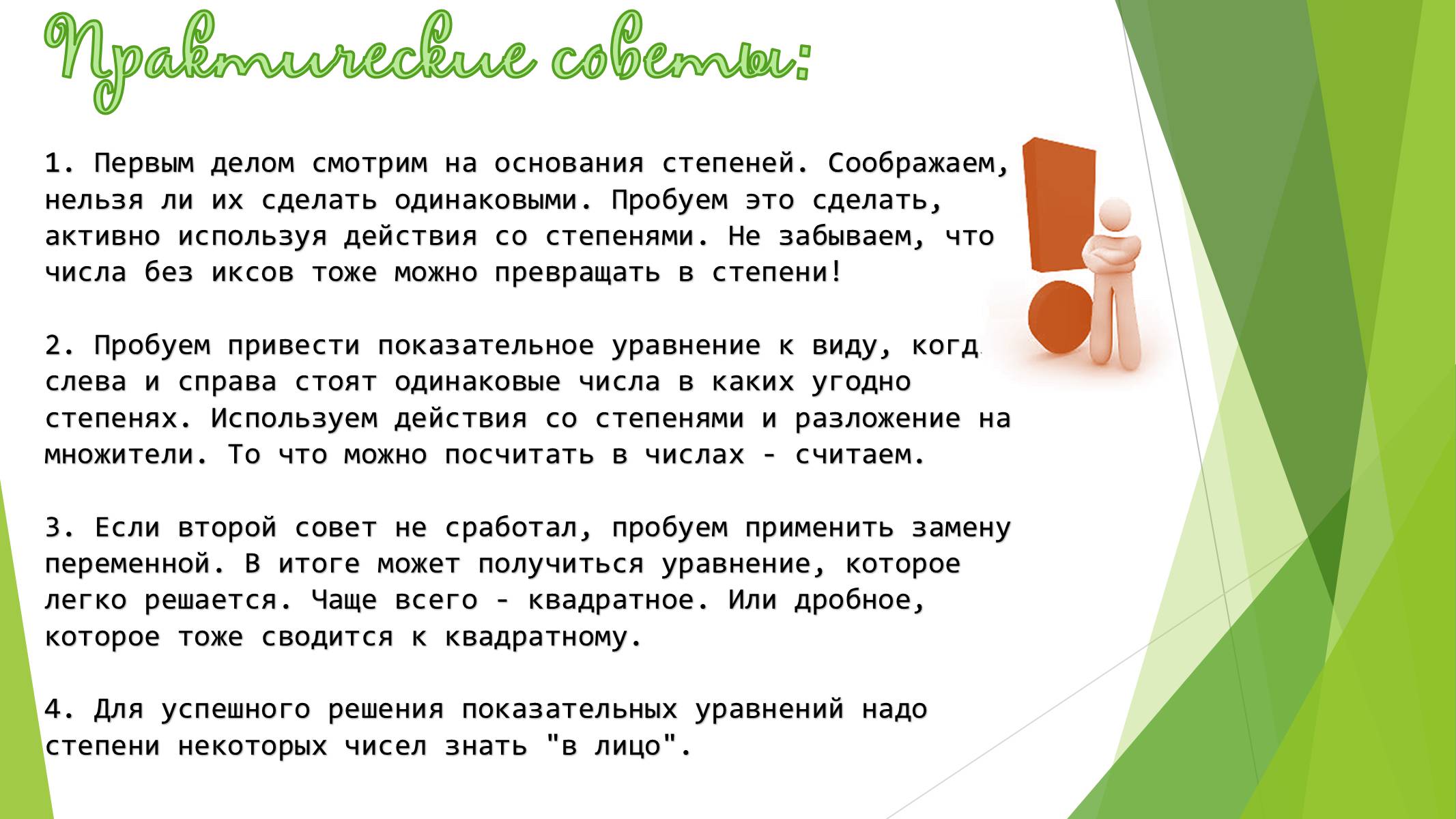 Презентація на тему «Показательные уравнения и неравенства» - Слайд #10