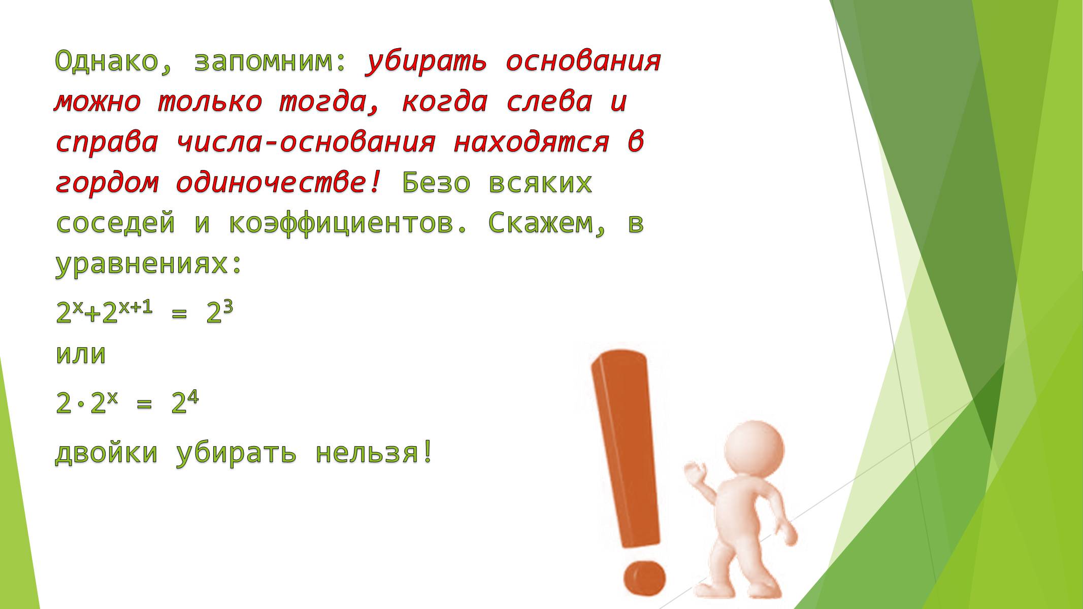 Презентація на тему «Показательные уравнения и неравенства» - Слайд #4