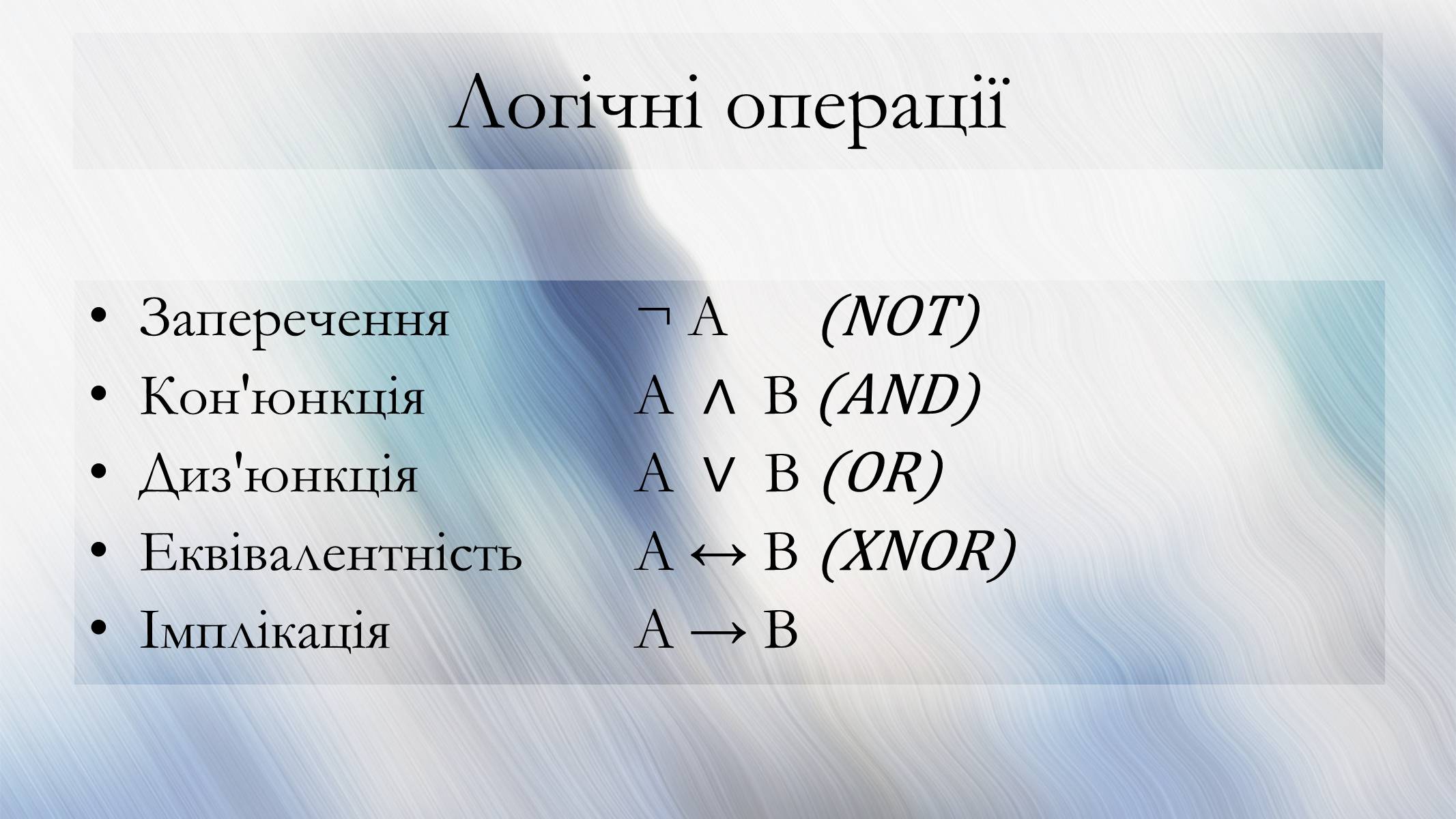 Презентація на тему «Булева алгебра» - Слайд #8