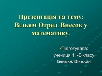 Презентація на тему «Вільям Отред. Внесок у математику»