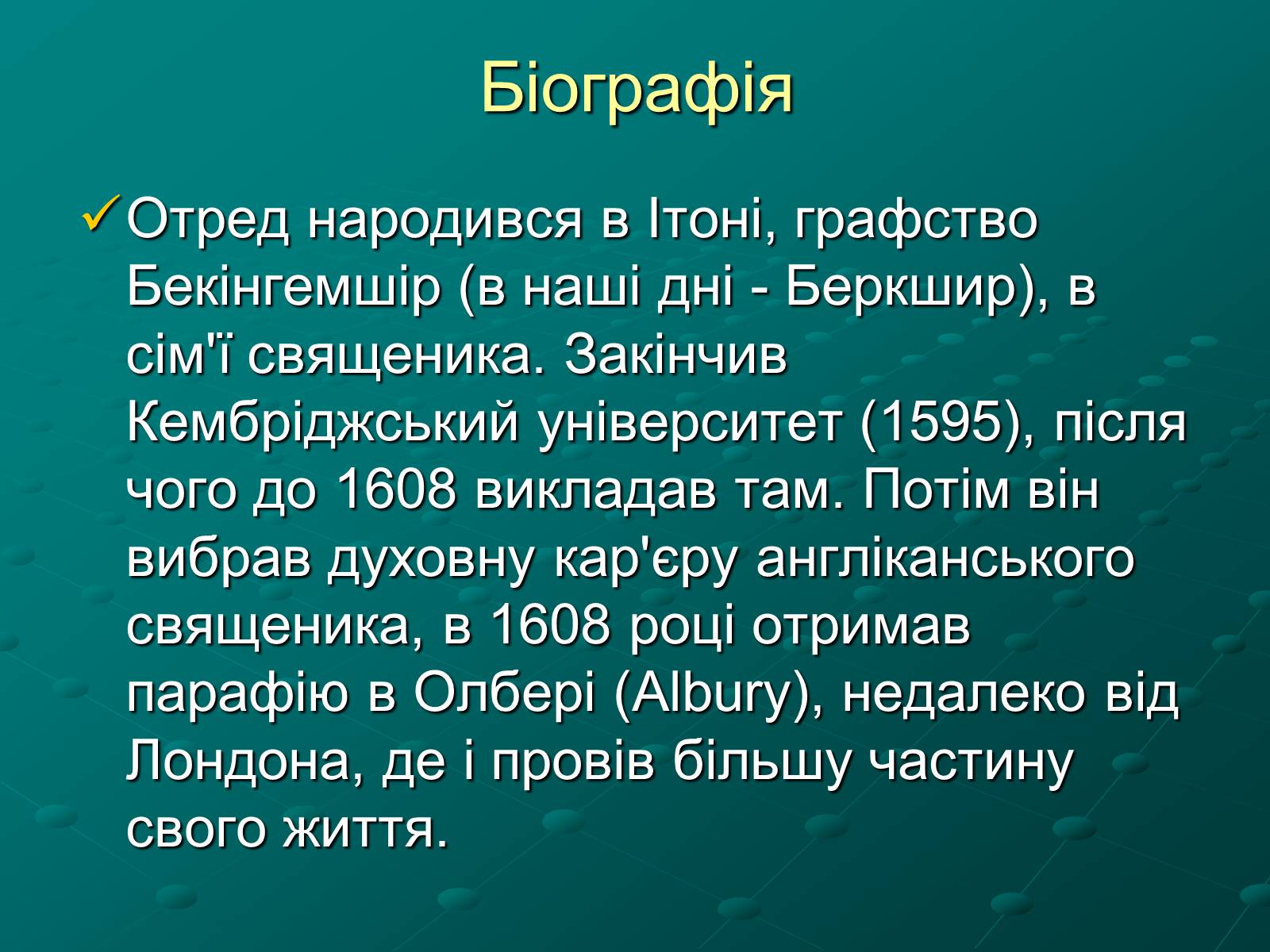 Презентація на тему «Вільям Отред. Внесок у математику» - Слайд #4