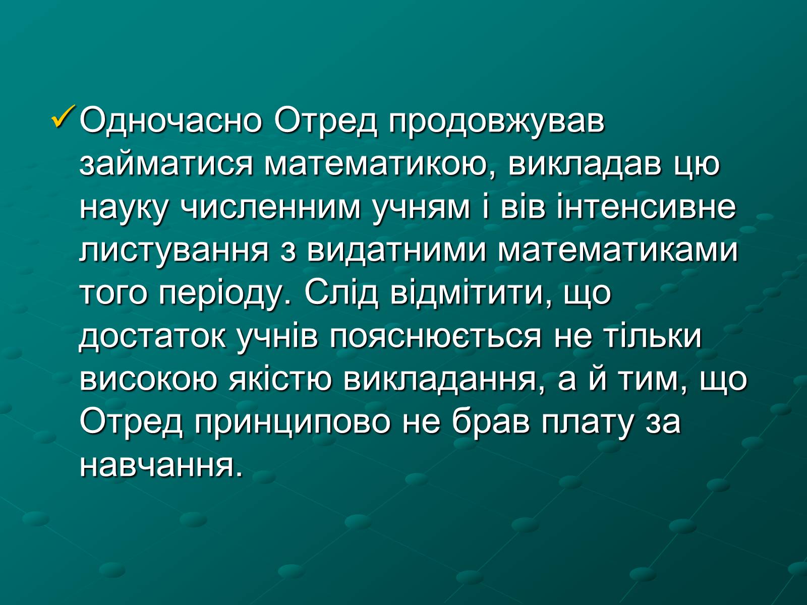 Презентація на тему «Вільям Отред. Внесок у математику» - Слайд #5