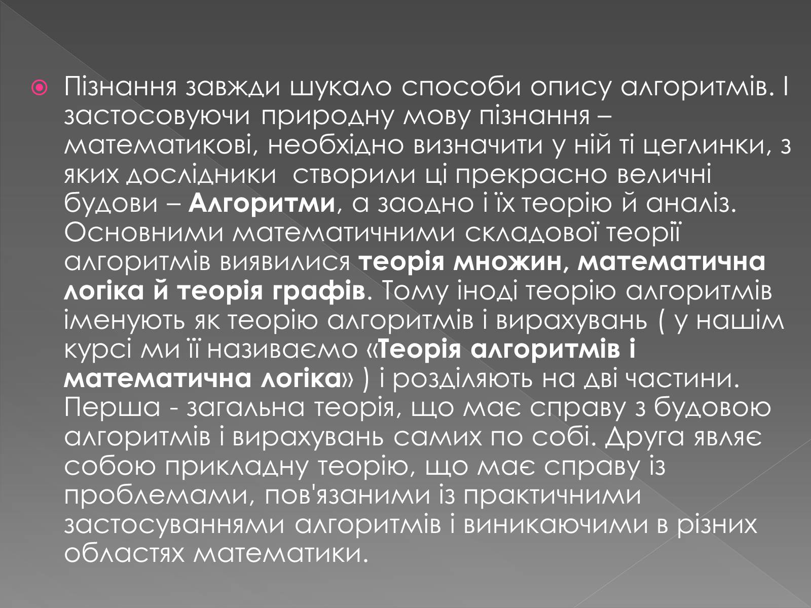 Презентація на тему «Теорія алгоритмів» - Слайд #2