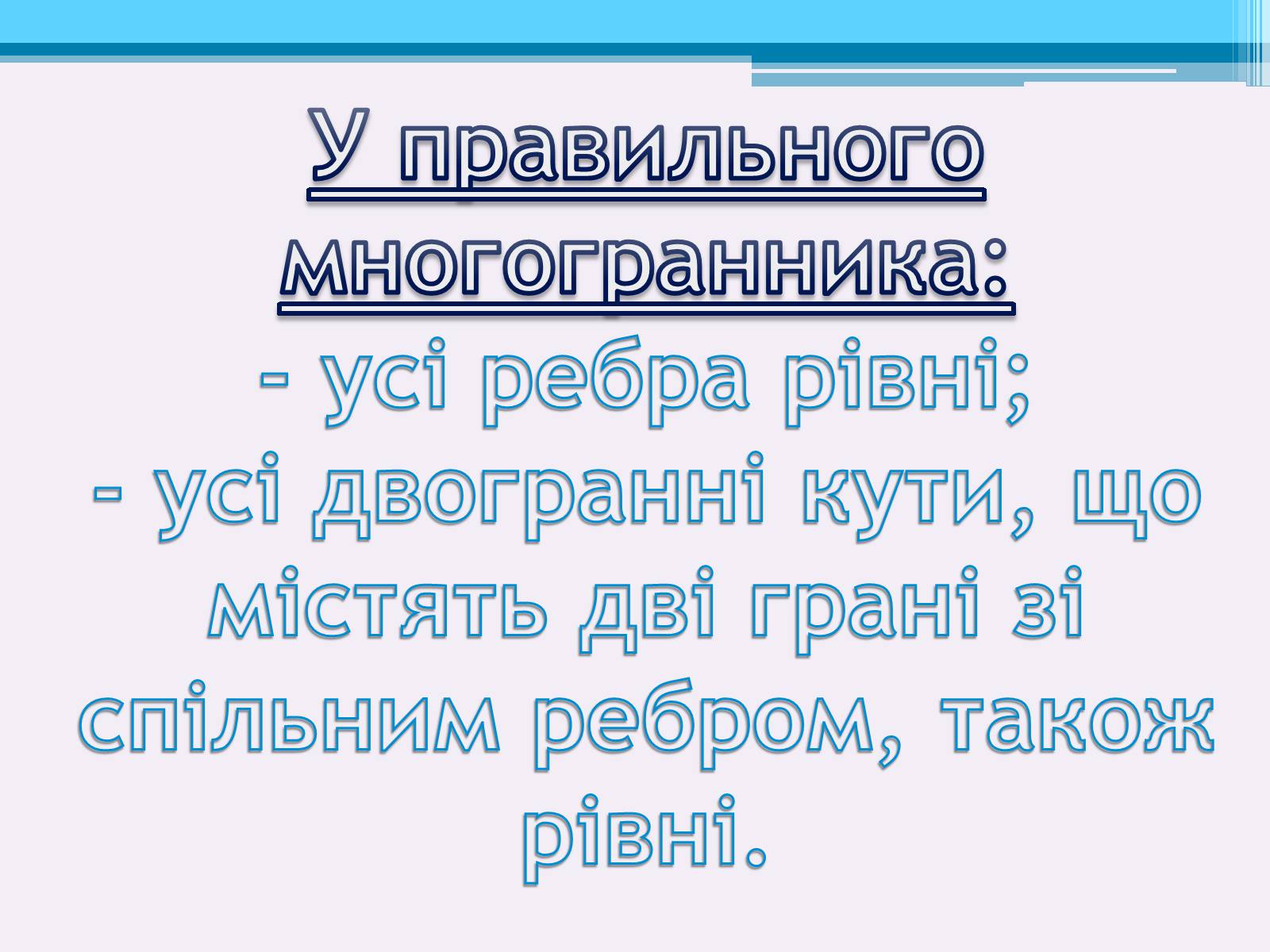 Презентація на тему «Види правильних многогранників» (варіант 1) - Слайд #4