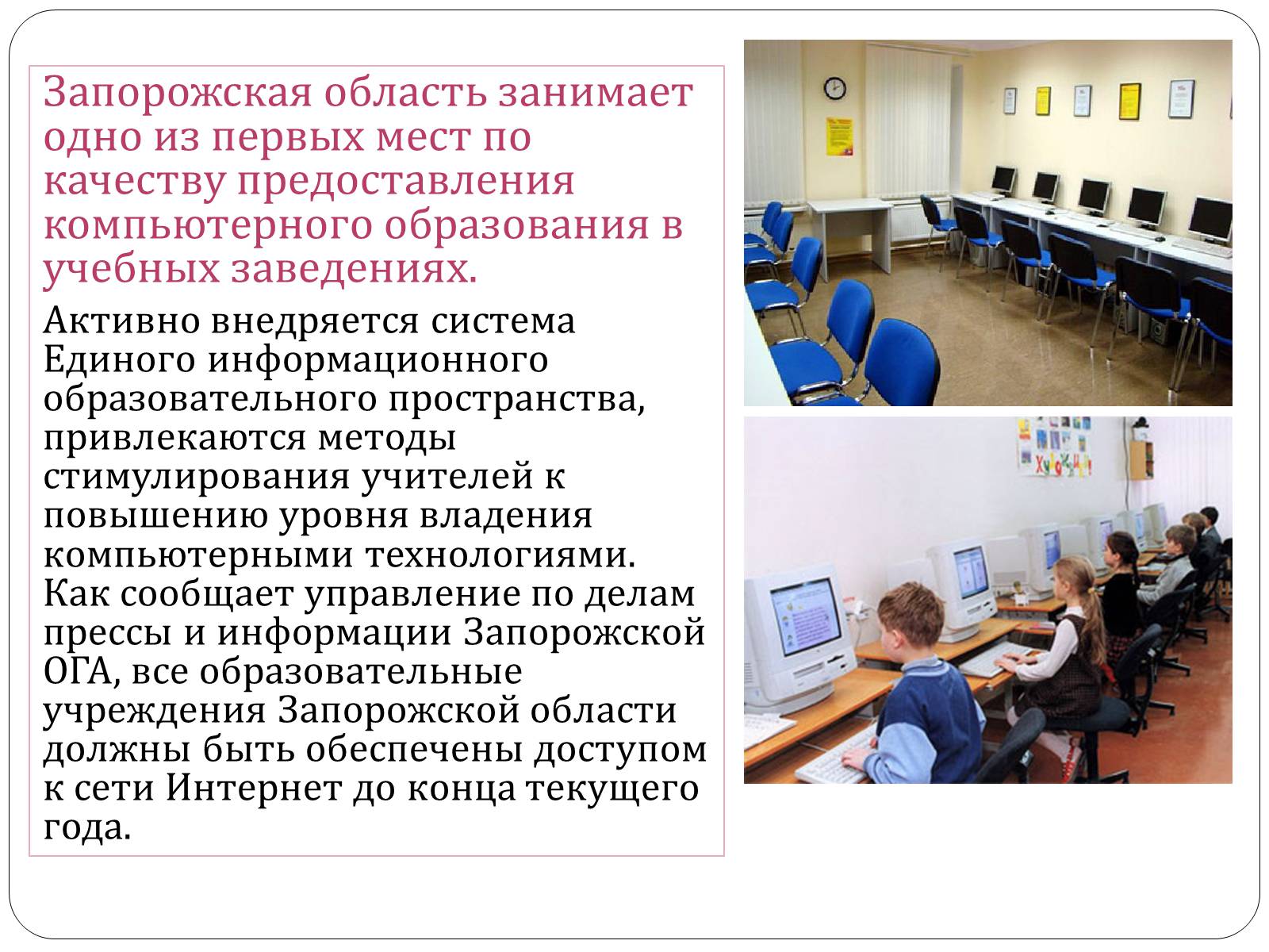 Презентація на тему «Доступ и подключение интернета в классах» - Слайд #12