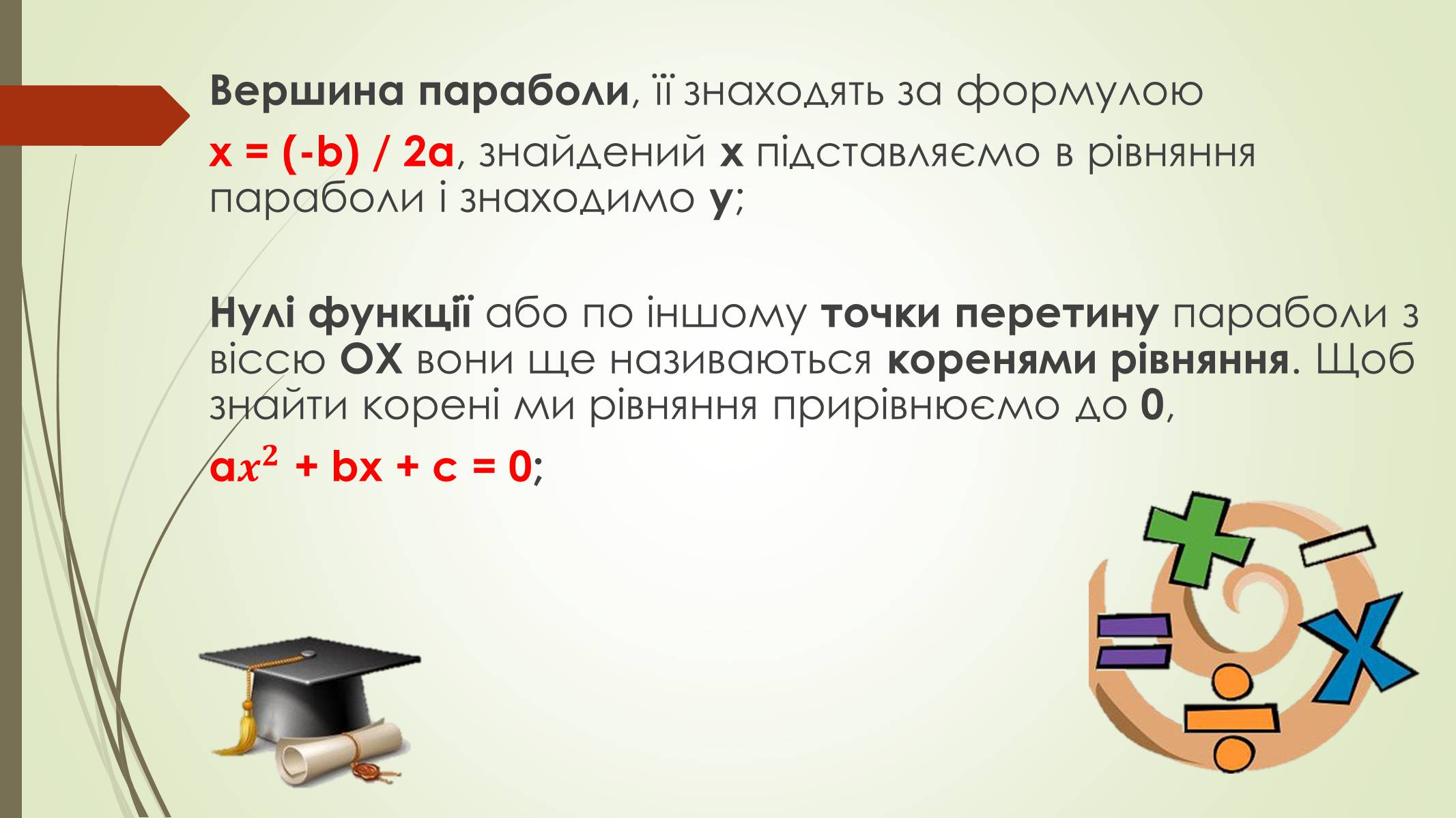 Презентація на тему «Квадратичні нерівності» (варіант 2) - Слайд #3