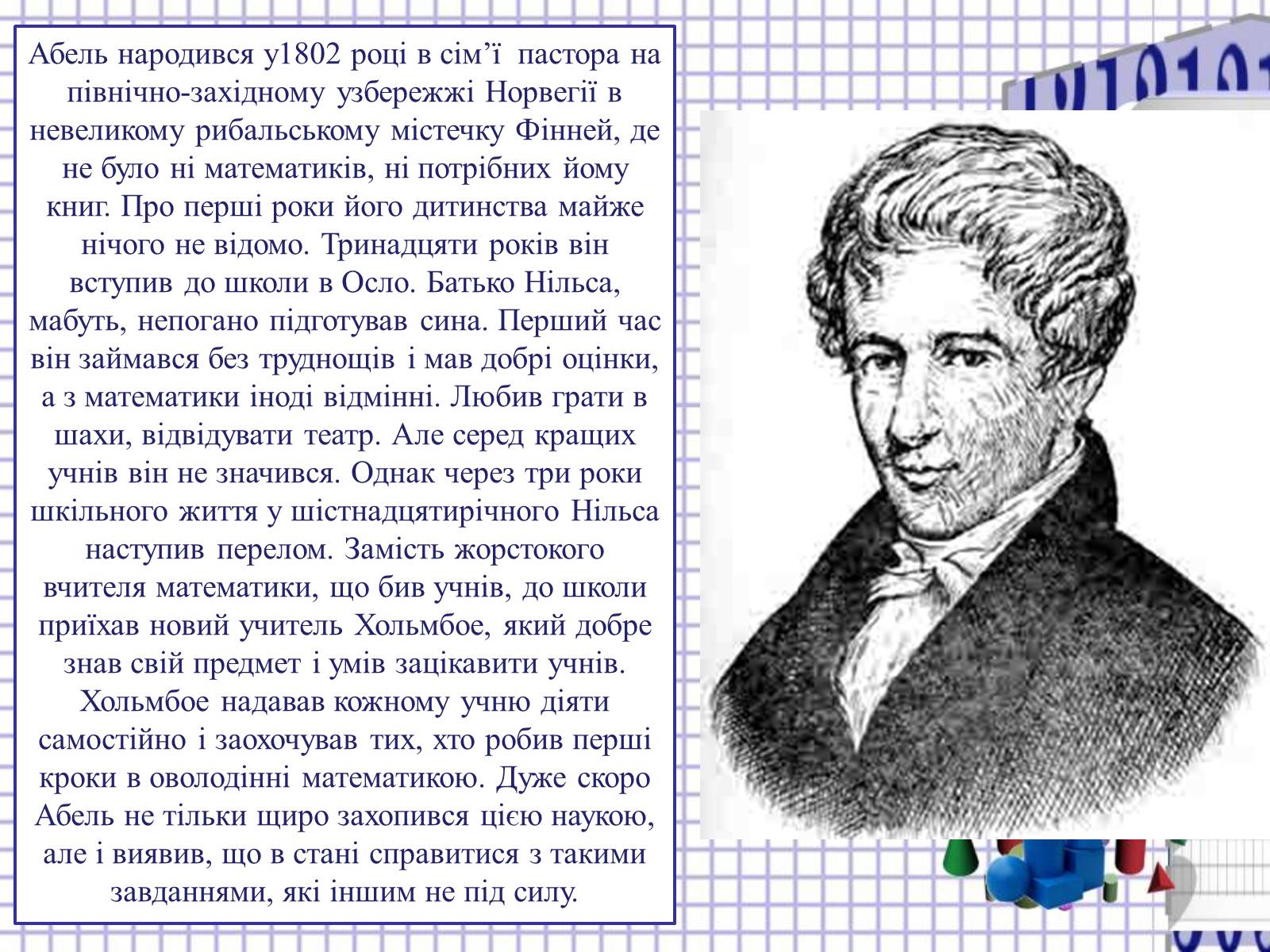 Презентація на тему «Нільс Генрік Абель» - Слайд #3