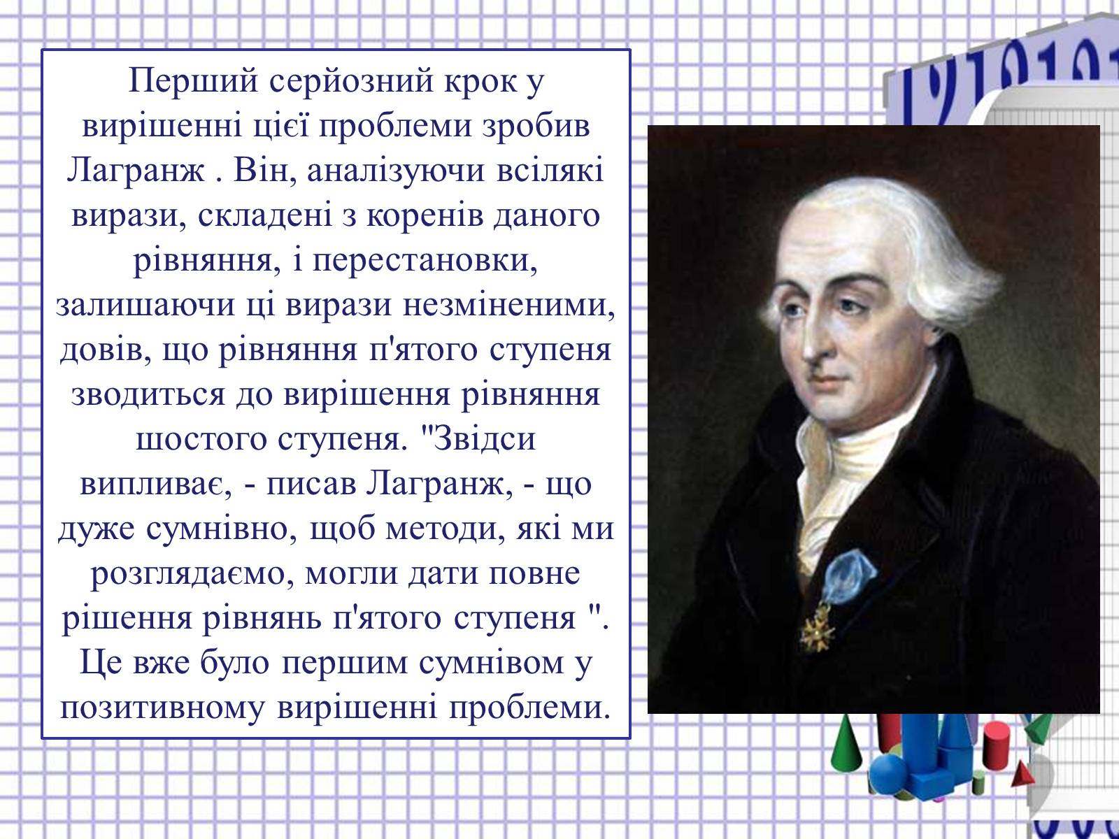 Презентація на тему «Нільс Генрік Абель» - Слайд #7