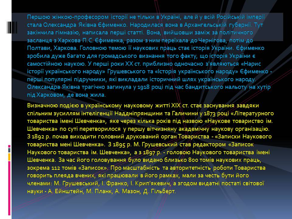 Презентація на тему «Культурне життя в Україні кінця XVIII - першої половини XIX століття» - Слайд #10