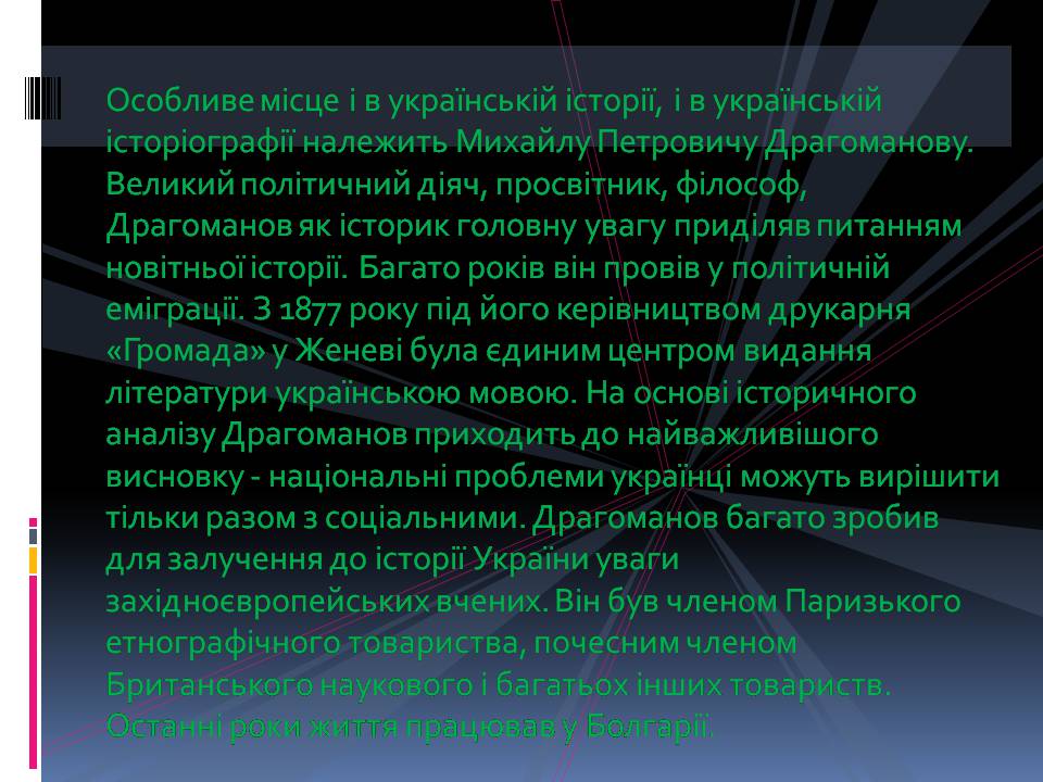 Презентація на тему «Культурне життя в Україні кінця XVIII - першої половини XIX століття» - Слайд #11