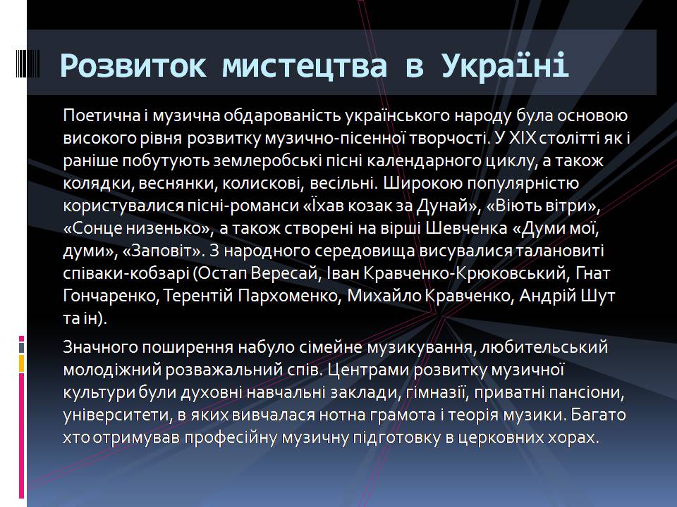 Презентація на тему «Культурне життя в Україні кінця XVIII - першої половини XIX століття» - Слайд #14