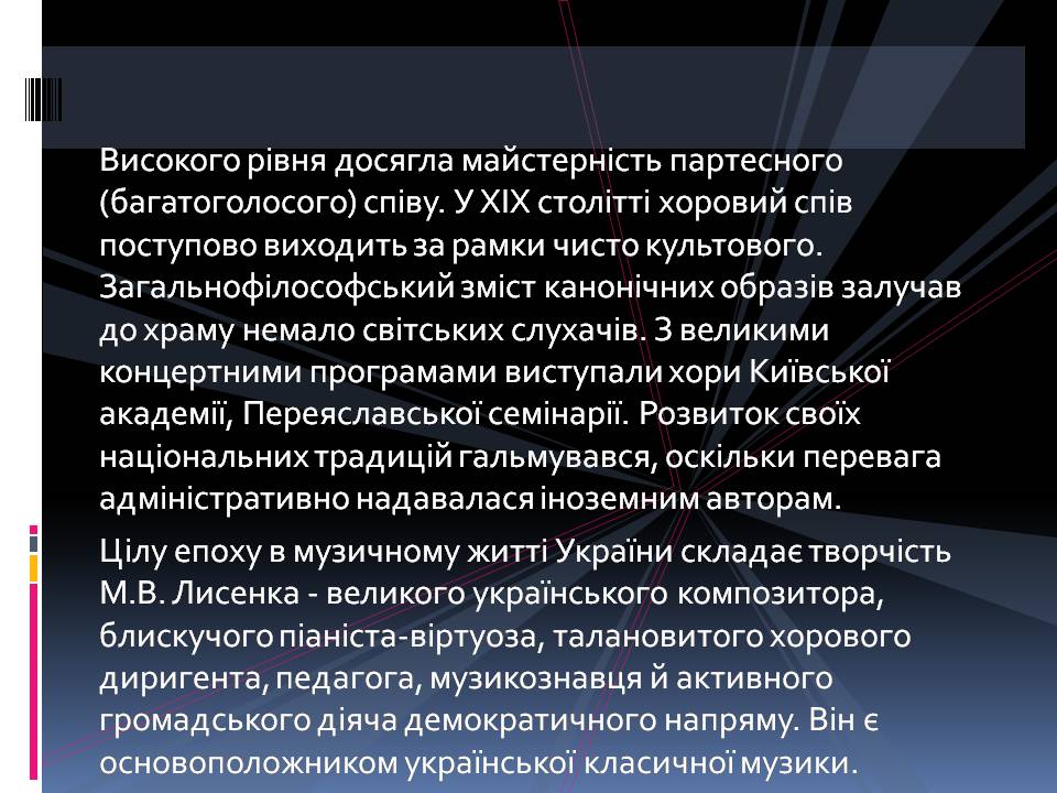 Презентація на тему «Культурне життя в Україні кінця XVIII - першої половини XIX століття» - Слайд #15