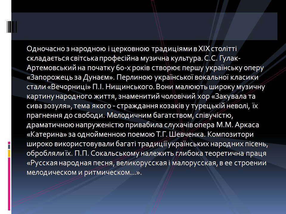 Презентація на тему «Культурне життя в Україні кінця XVIII - першої половини XIX століття» - Слайд #16